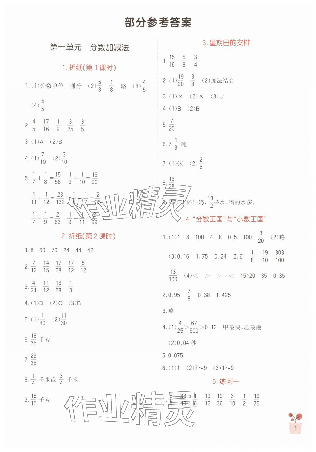 2024年小学生学习实践园地五年级数学下册北师大版 第1页