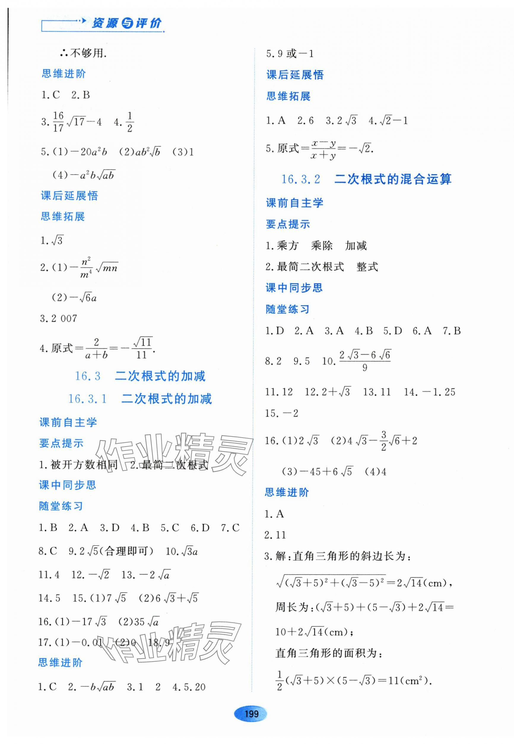2024年资源与评价黑龙江教育出版社八年级数学下册人教版 第3页