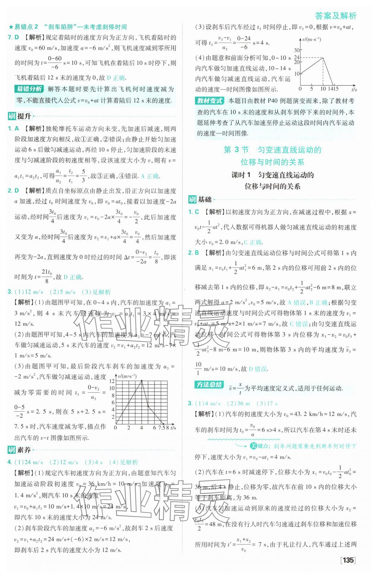 2024年高中必刷题高中物理必修第一册人教版 参考答案第14页