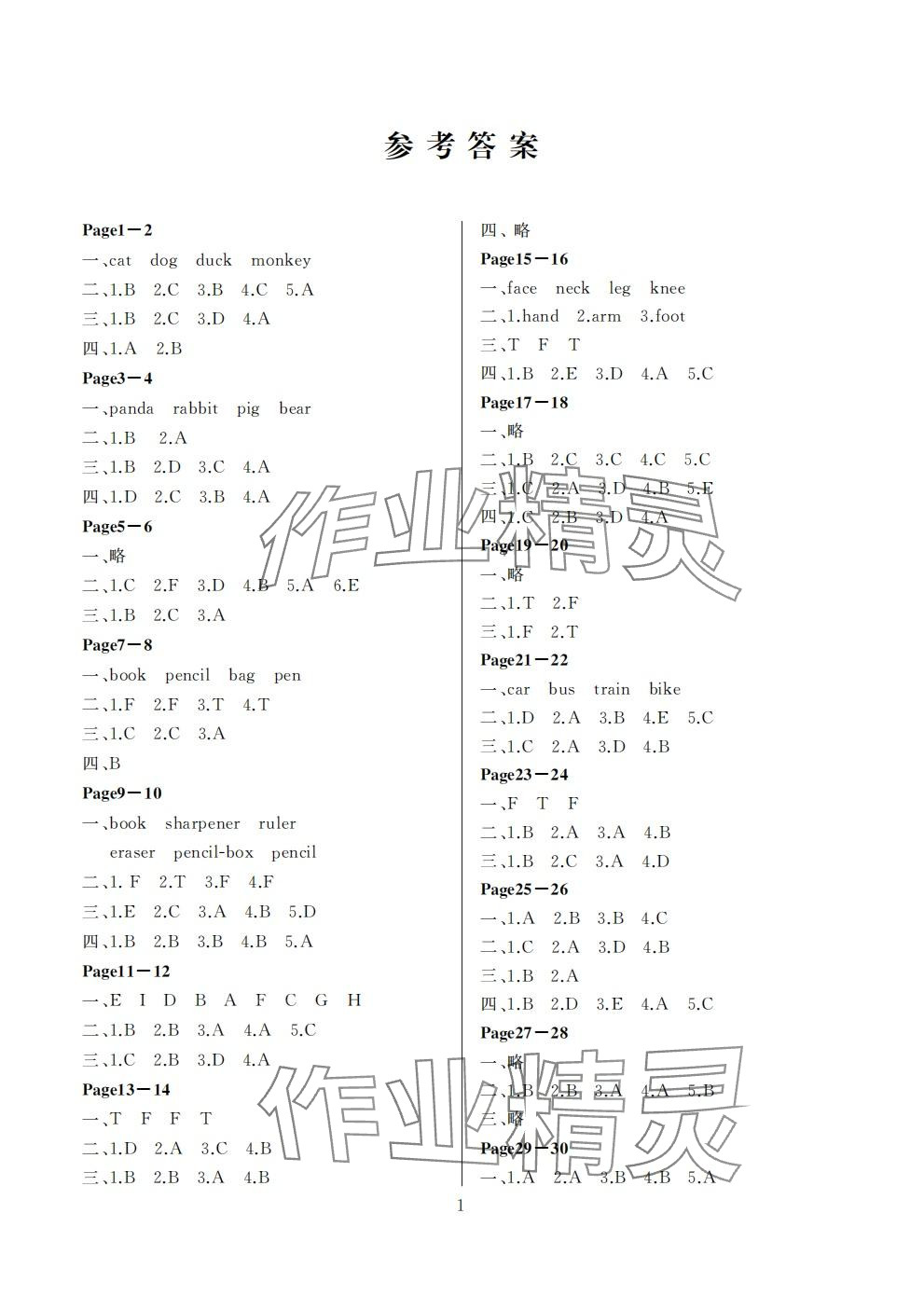 2024年假期伙伴寒假大連理工大學(xué)出版社三年級(jí)英語(yǔ)人教版 第1頁(yè)