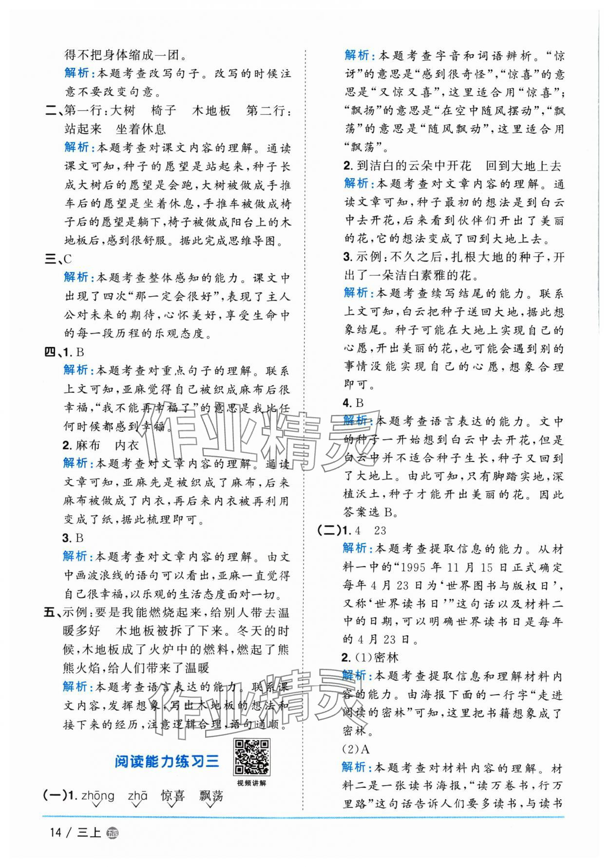 2024年阳光同学课时优化作业三年级语文上册人教版五四制 第14页