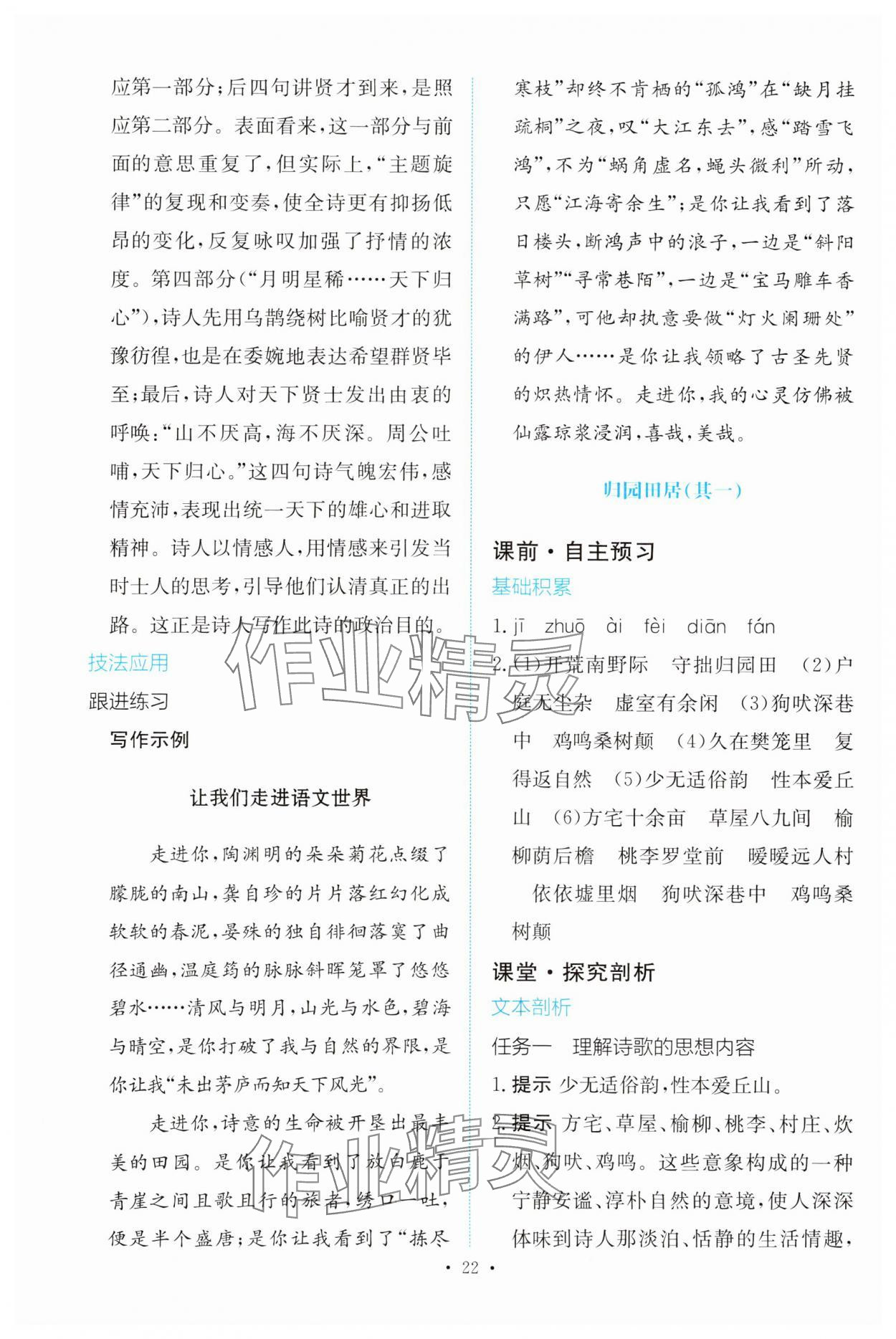 2023年能力培养与测试语文必修上册人教版 参考答案第21页