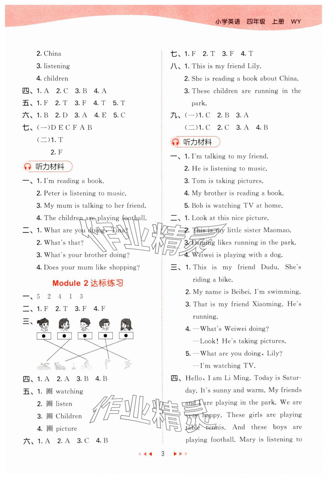 2024年53天天练四年级英语上册外研版 参考答案第3页