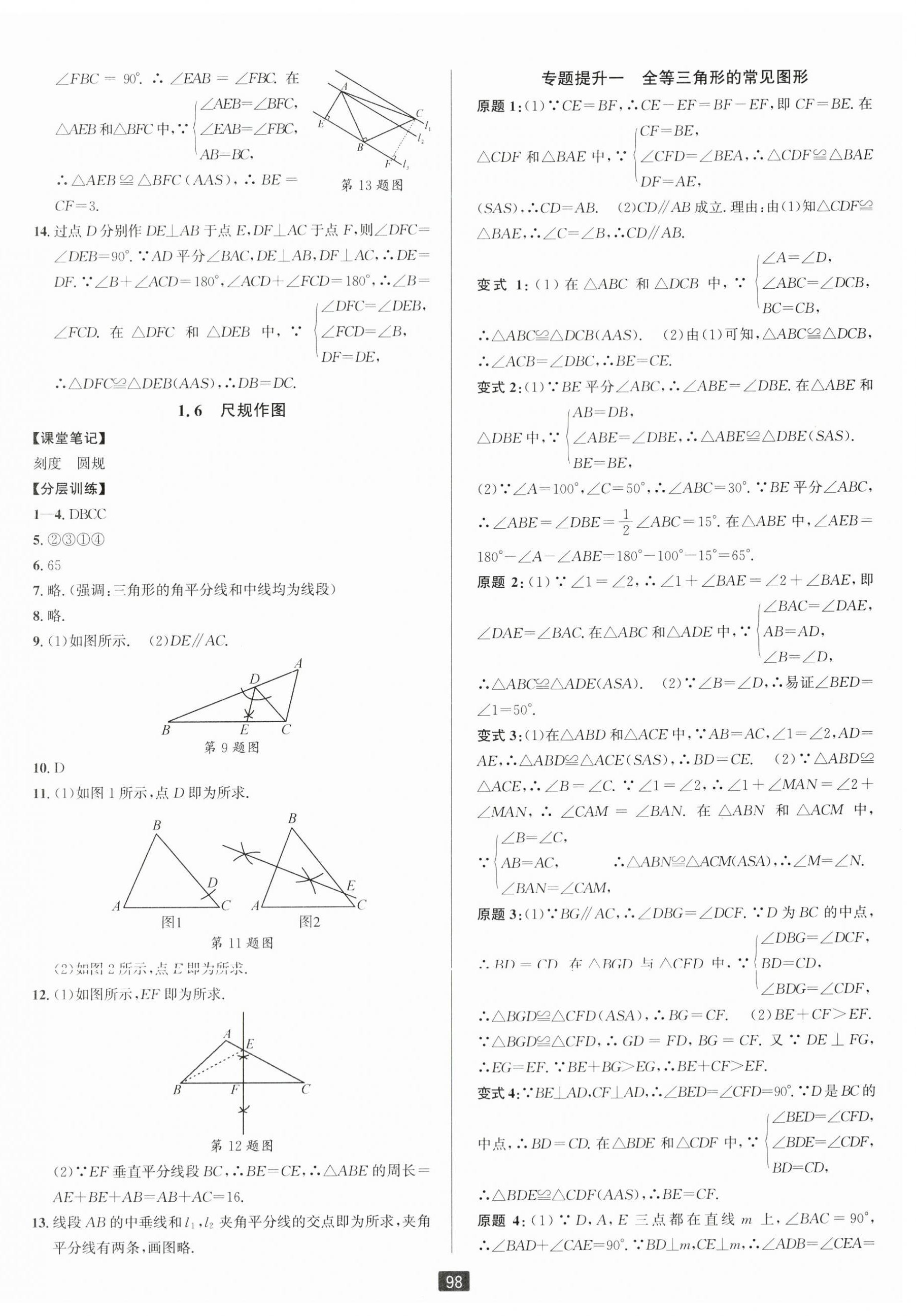 2024年勵(lì)耘書業(yè)勵(lì)耘新同步八年級(jí)數(shù)學(xué)上冊(cè)浙教版 第6頁(yè)