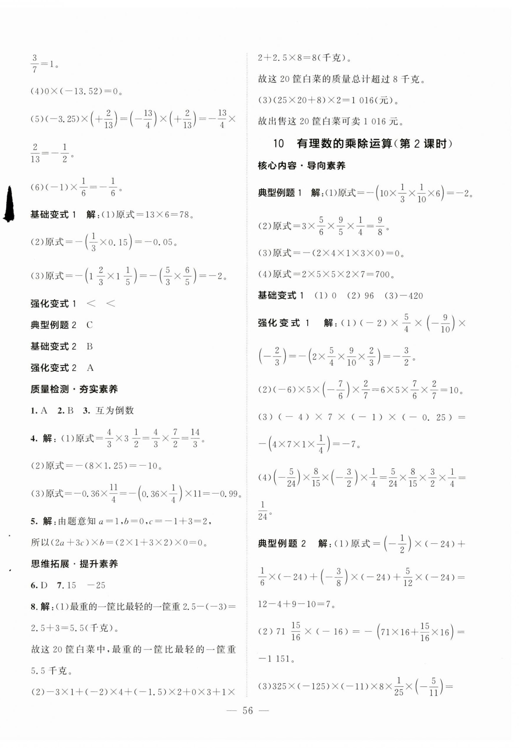 2024年初中同步练习册七年级数学上册北师大版北京师范大学出版社 第12页