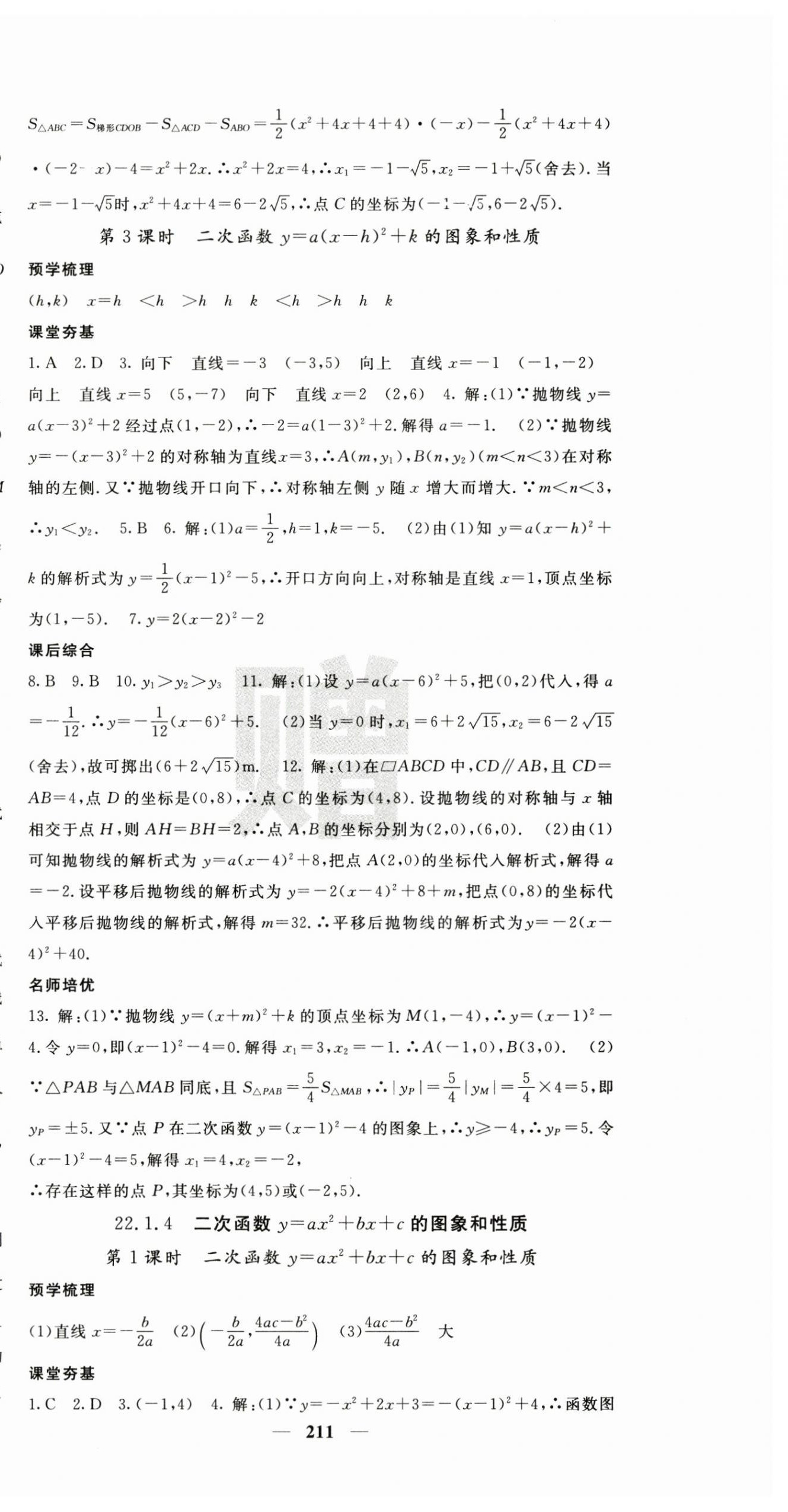 2024年名校课堂内外九年级数学上册人教版 第12页