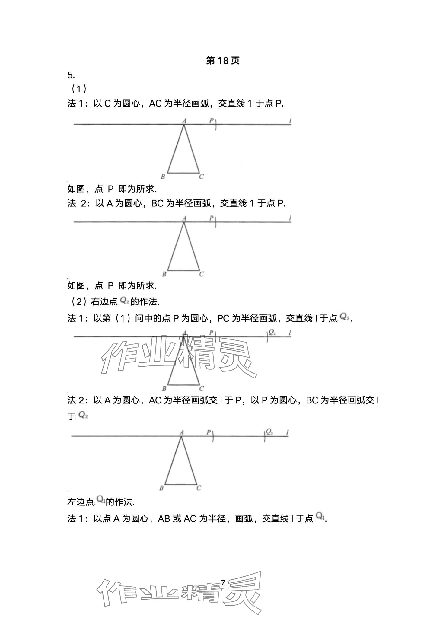 2024年愉快的寒假南京出版社八年級 第7頁