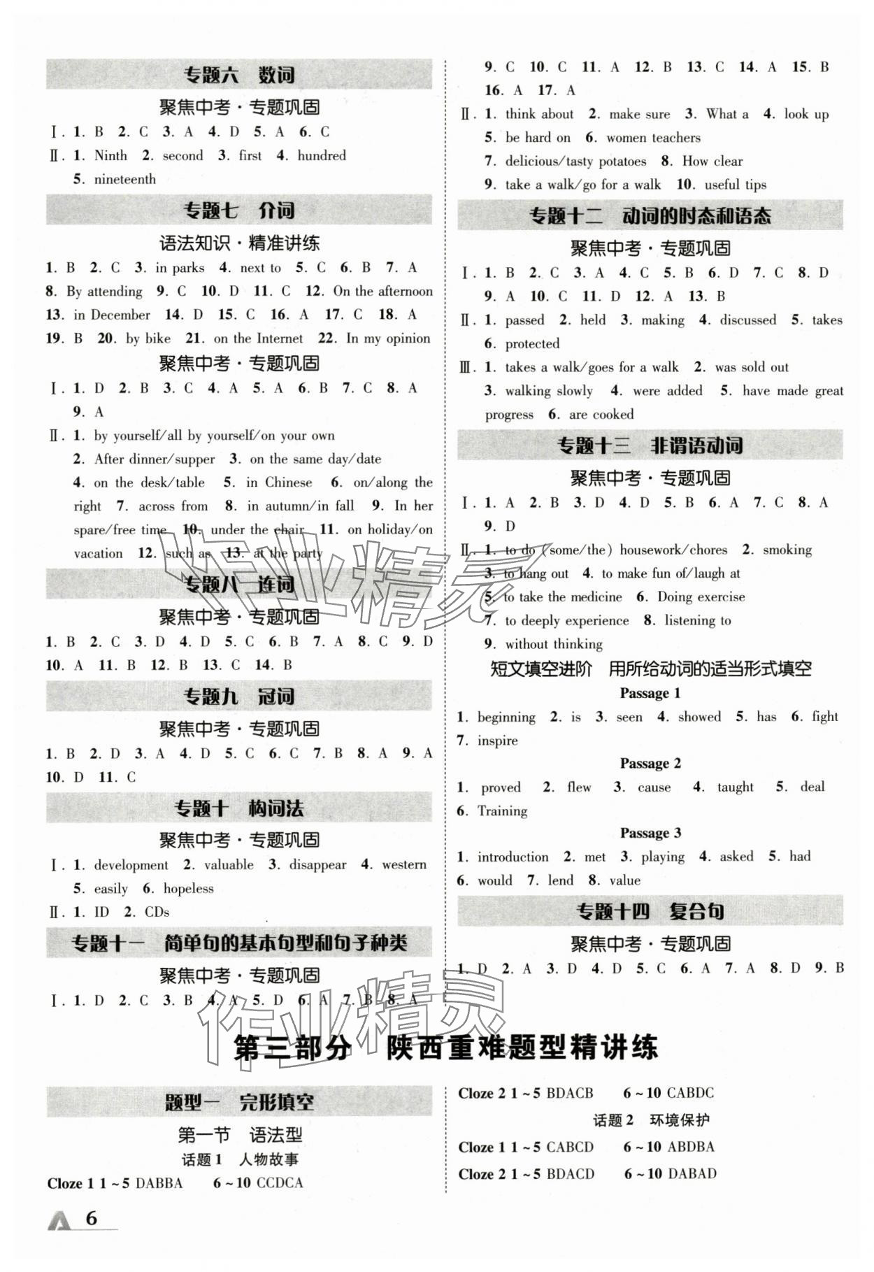 2024年卓文書業(yè)加速度英語人教版陜西專版 參考答案第5頁