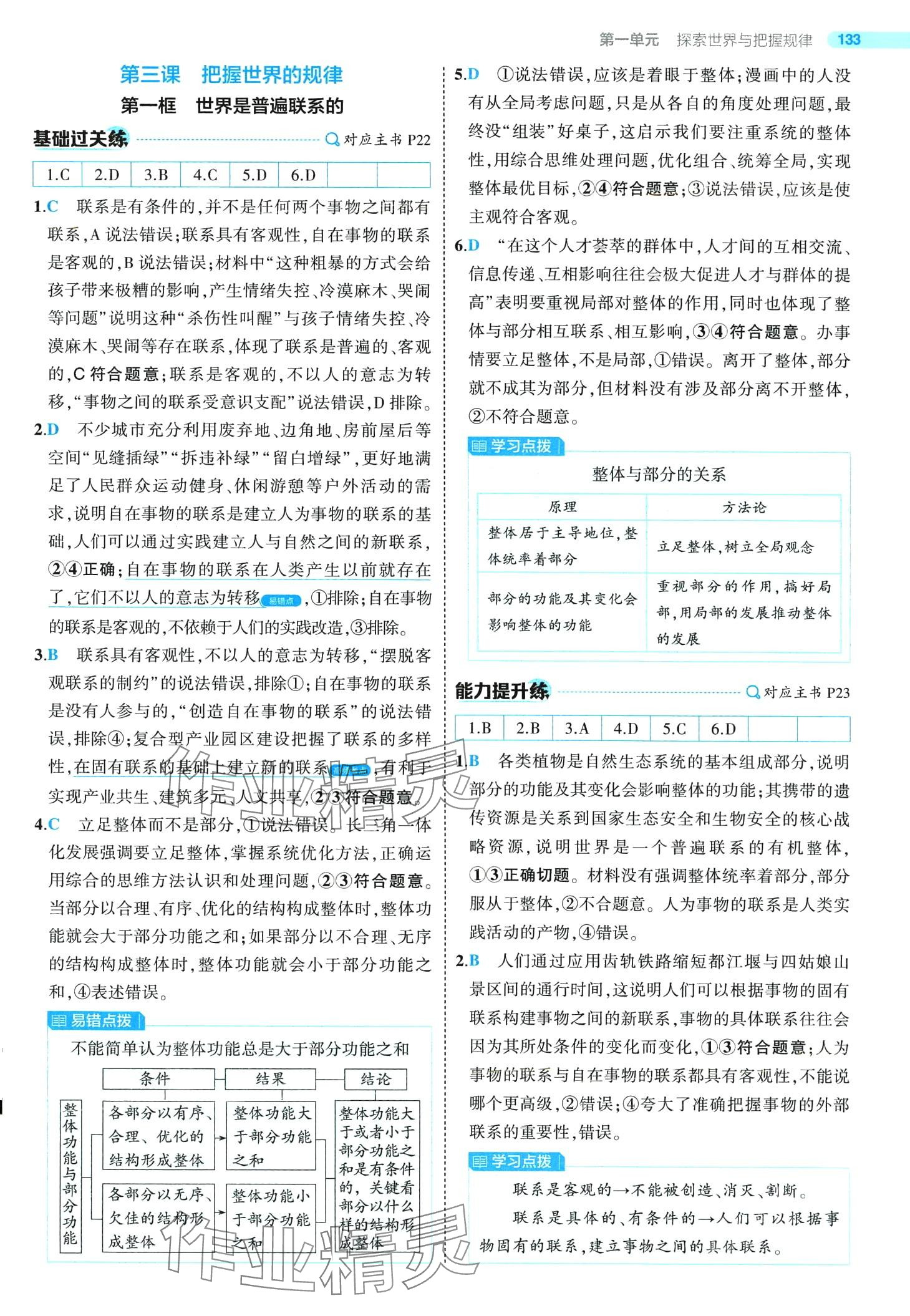 2024年5年高考3年模拟高中政治必修4人教版 第15页