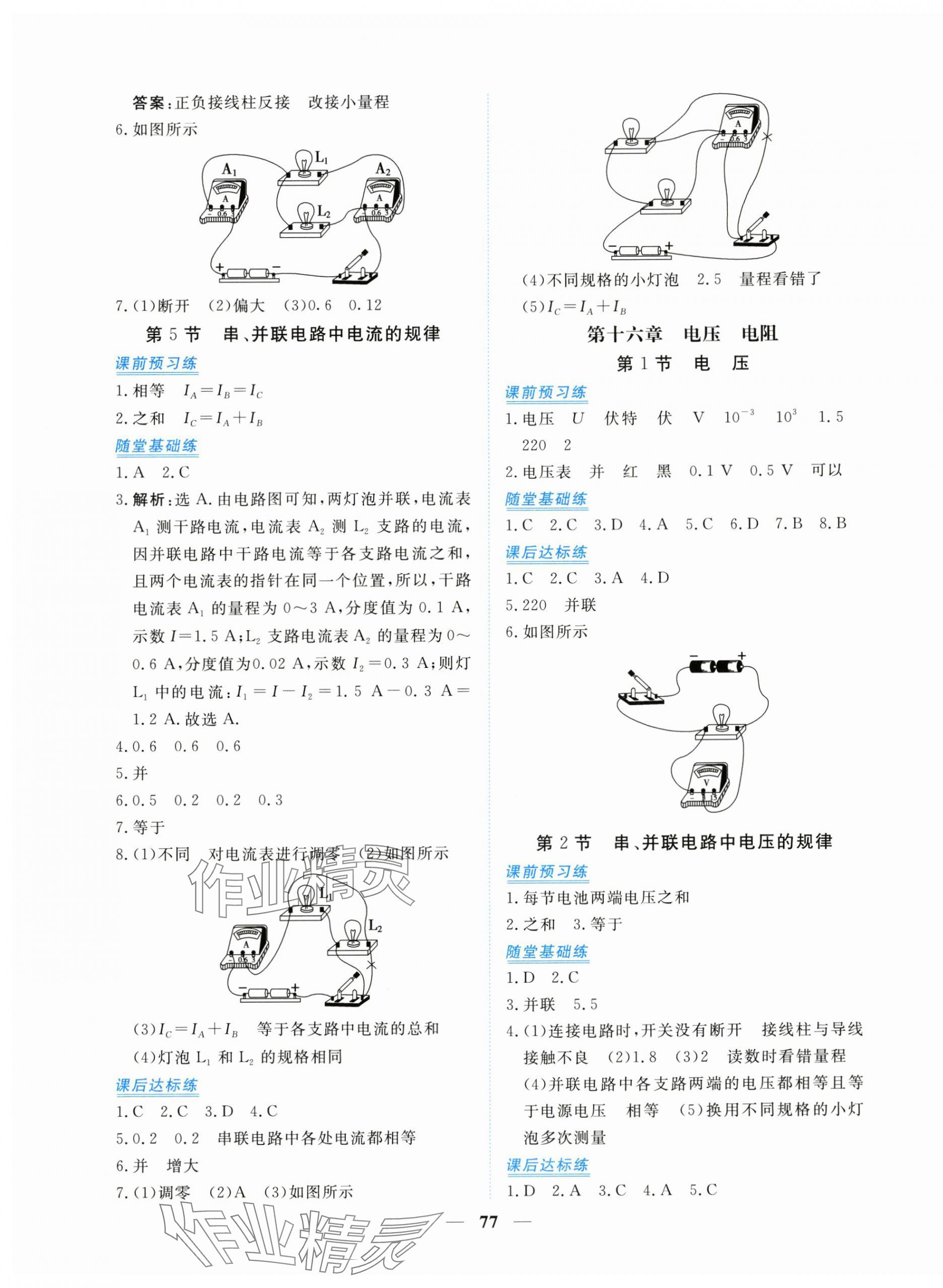 2024年新坐標(biāo)同步練習(xí)九年級物理全一冊人教版青海專用 第5頁