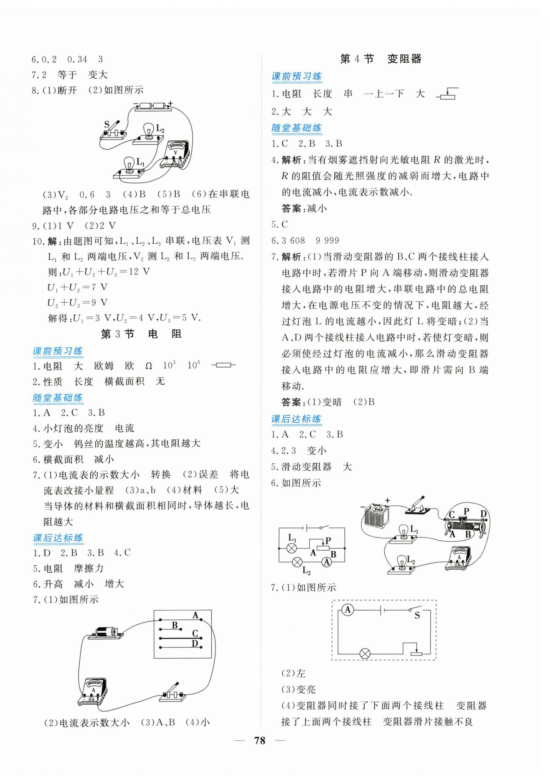 2024年新坐標同步練習九年級物理全一冊人教版青海專用 第6頁