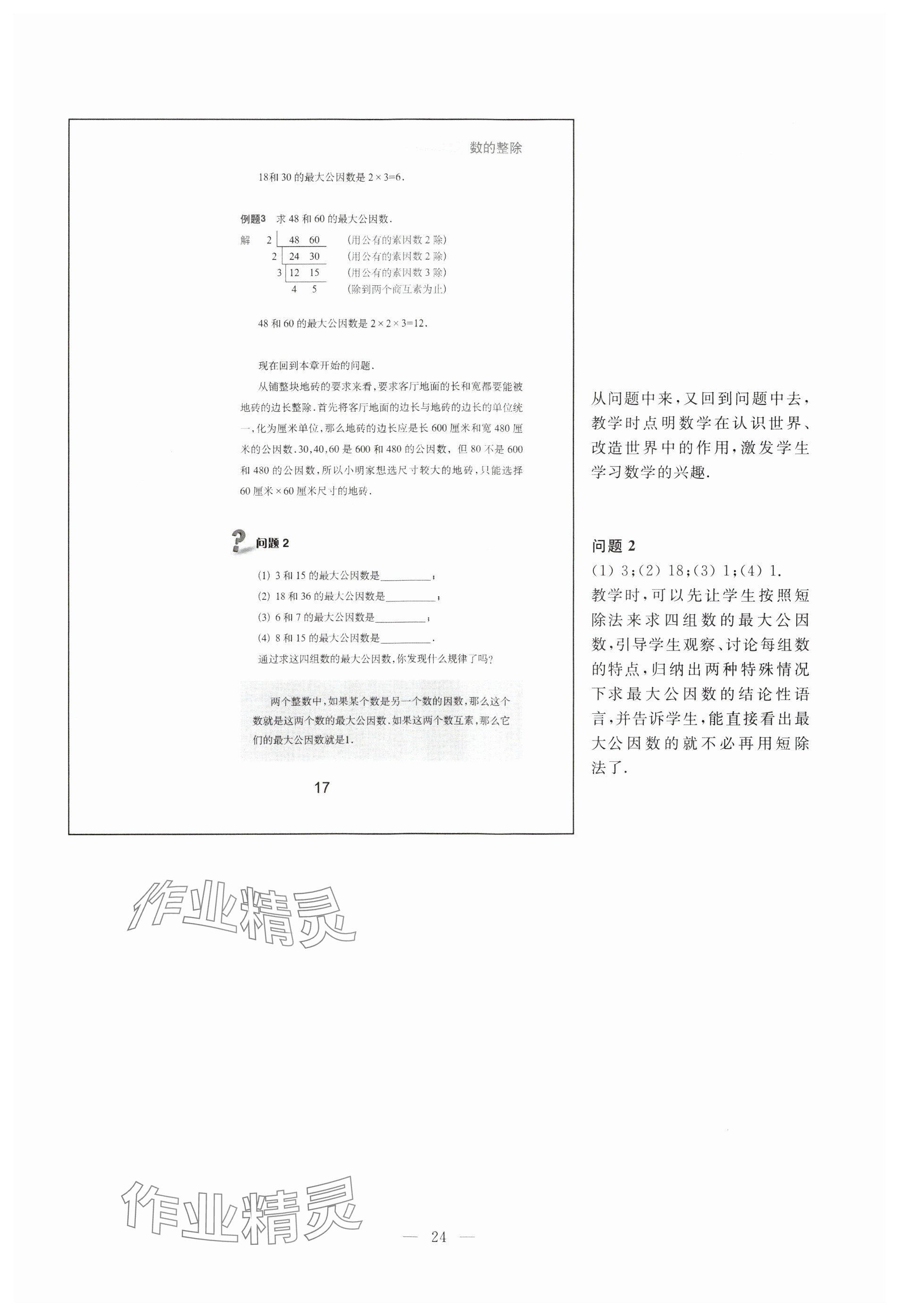 2023年教材课本六年级数学上册沪教版54制 参考答案第17页