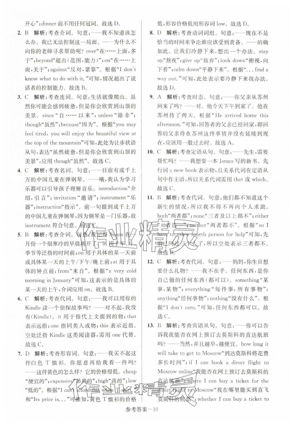 2024年扬州市中考总复习一卷通英语 第10页