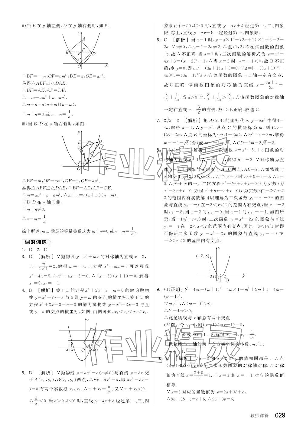 2024年全品中考复习方案数学备考手册浙教版浙江专版 参考答案第29页