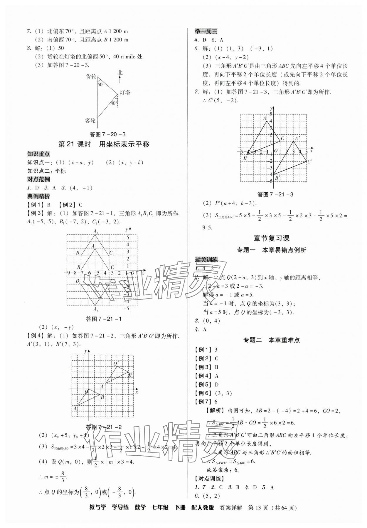 2024年教與學(xué)學(xué)導(dǎo)練七年級(jí)數(shù)學(xué)下冊人教版 參考答案第13頁