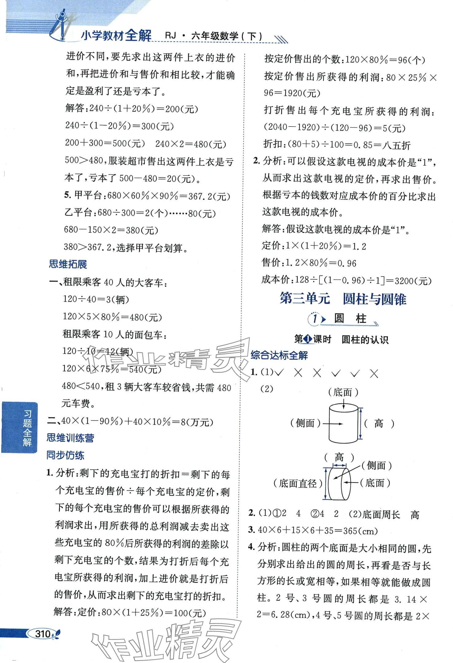 2024年教材全解六年級(jí)數(shù)學(xué)下冊(cè)人教版天津?qū)０?nbsp;第3頁