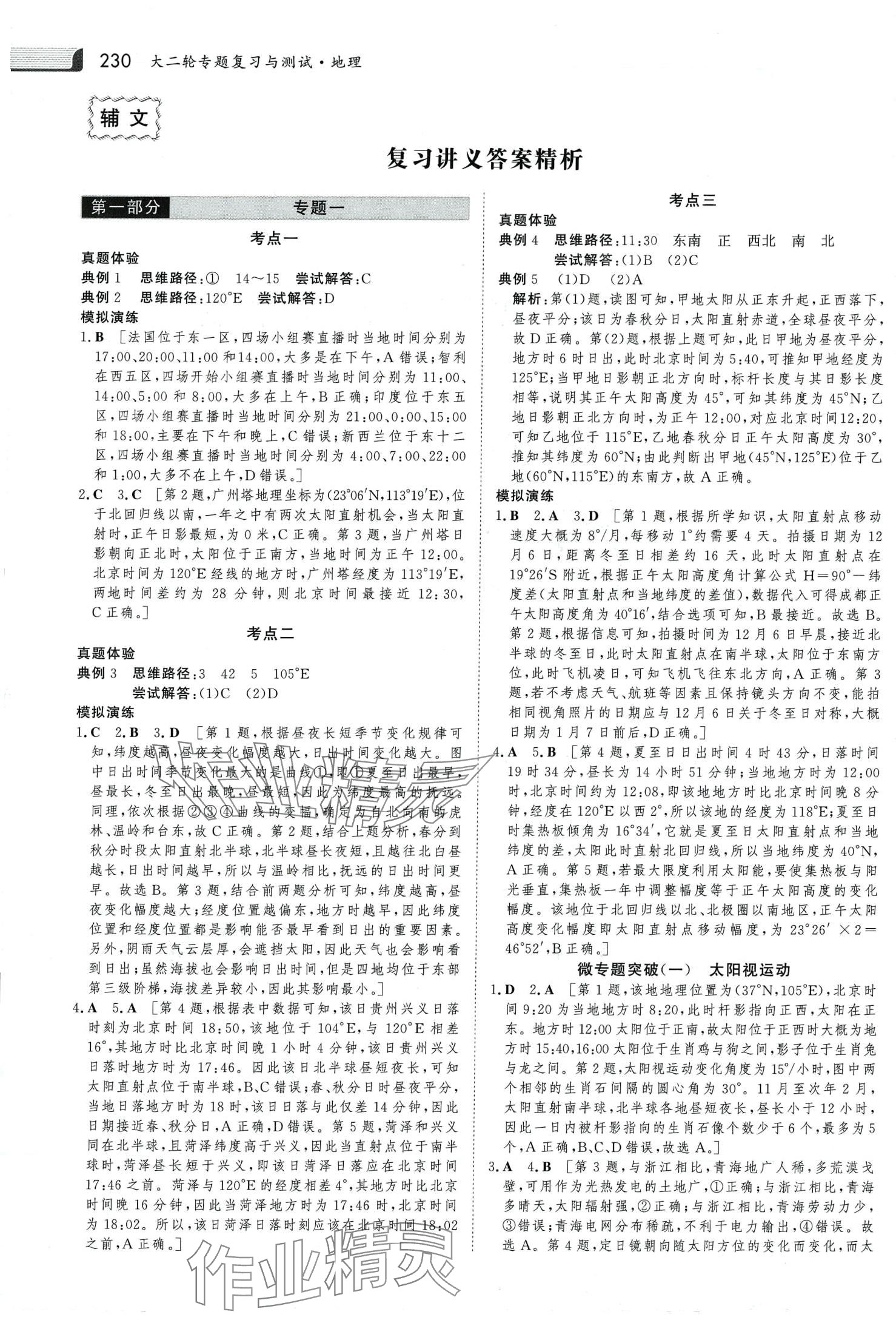 2024年金版新学案高中地理河北专版 第4页