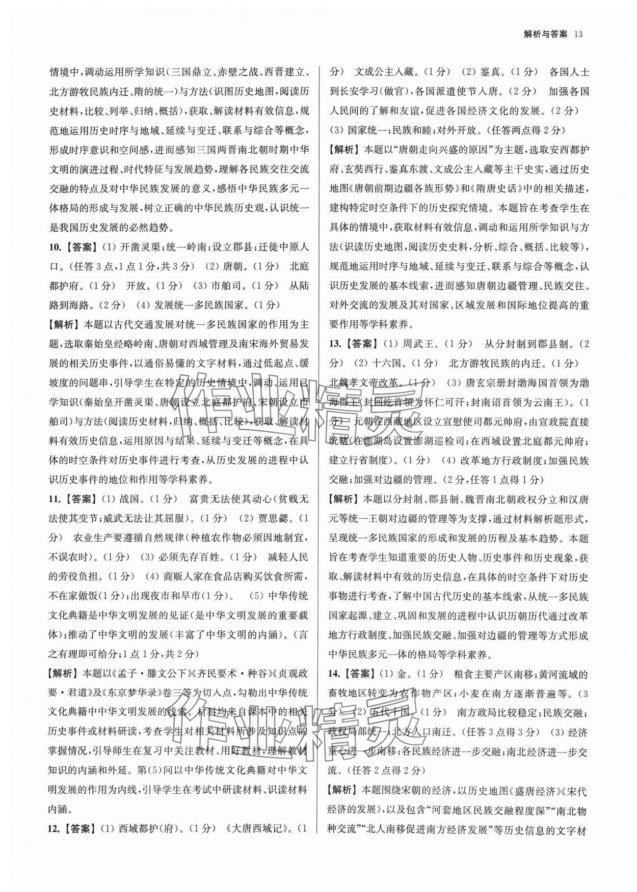 2024年南京市各区三年中考模拟卷分类详解历史 参考答案第13页