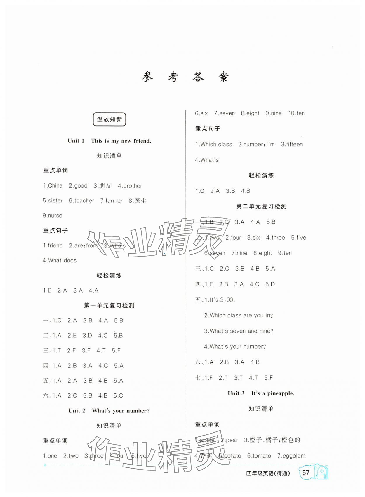 2024年寒假作業(yè)新疆青少年出版社四年級英語人教精通版 第1頁