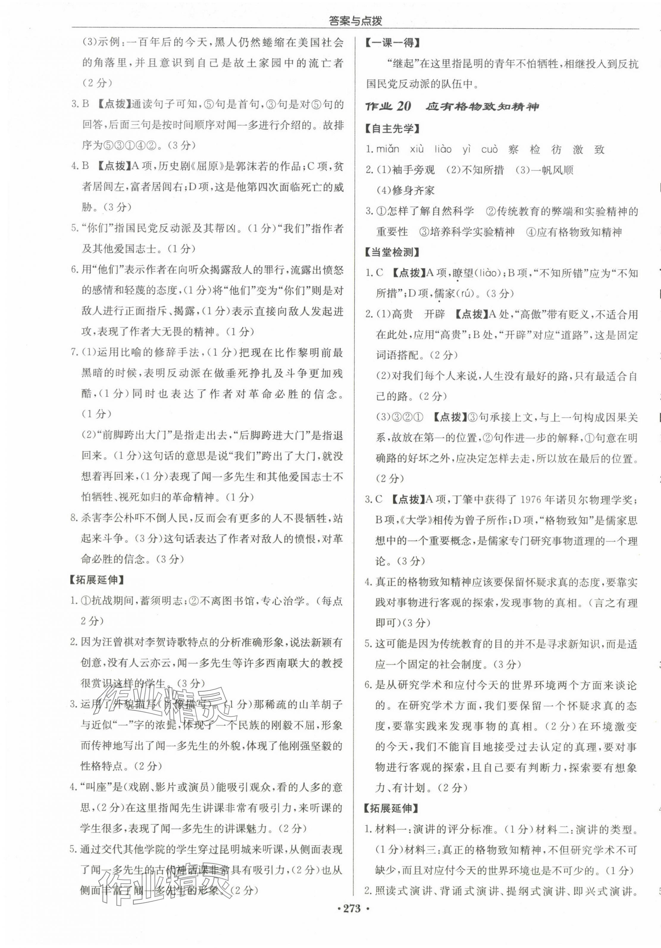 2024年启东中学作业本八年级语文下册人教版徐州专版 第11页