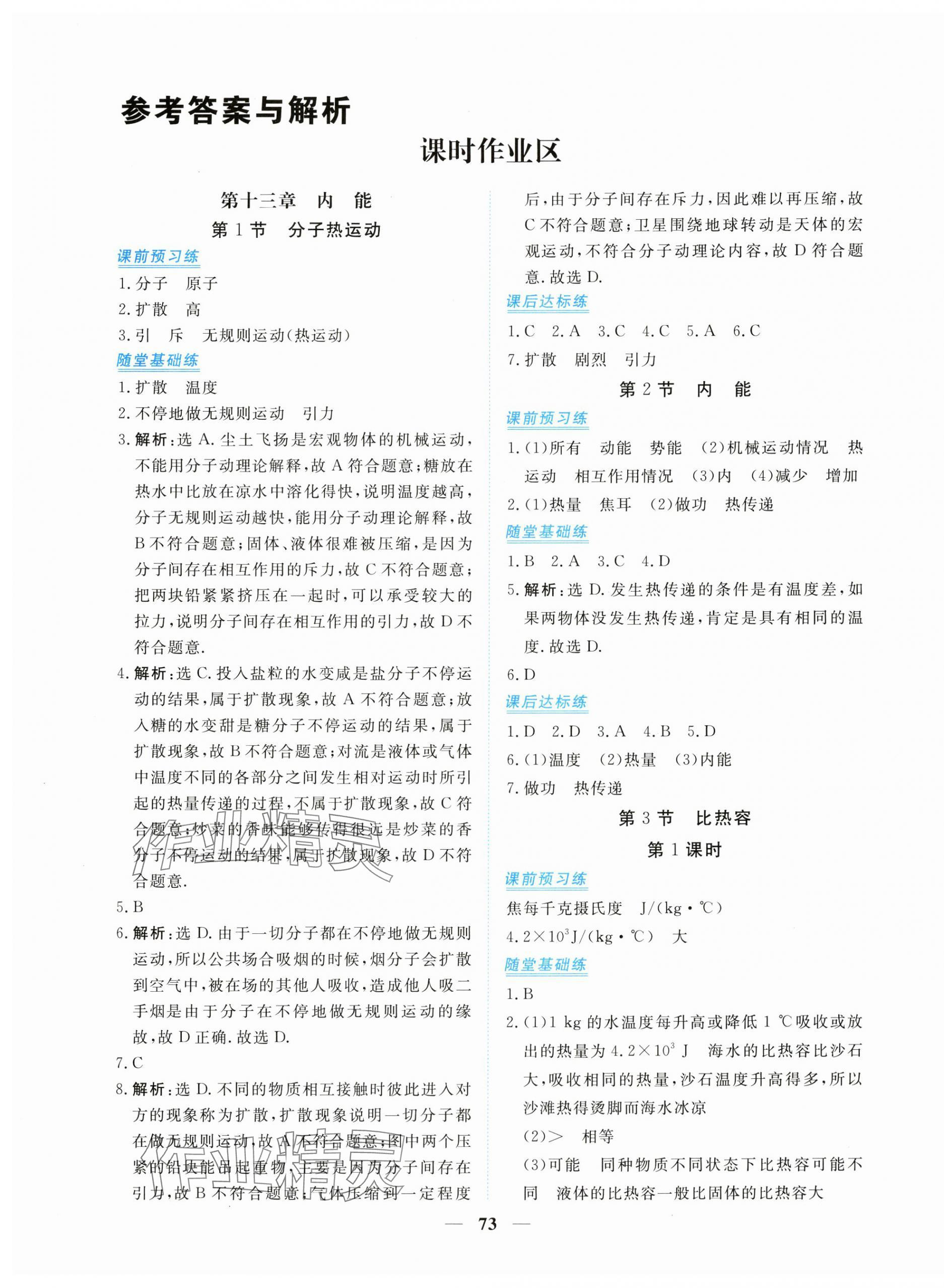 2024年新坐標(biāo)同步練習(xí)九年級物理全一冊人教版青海專用 第1頁