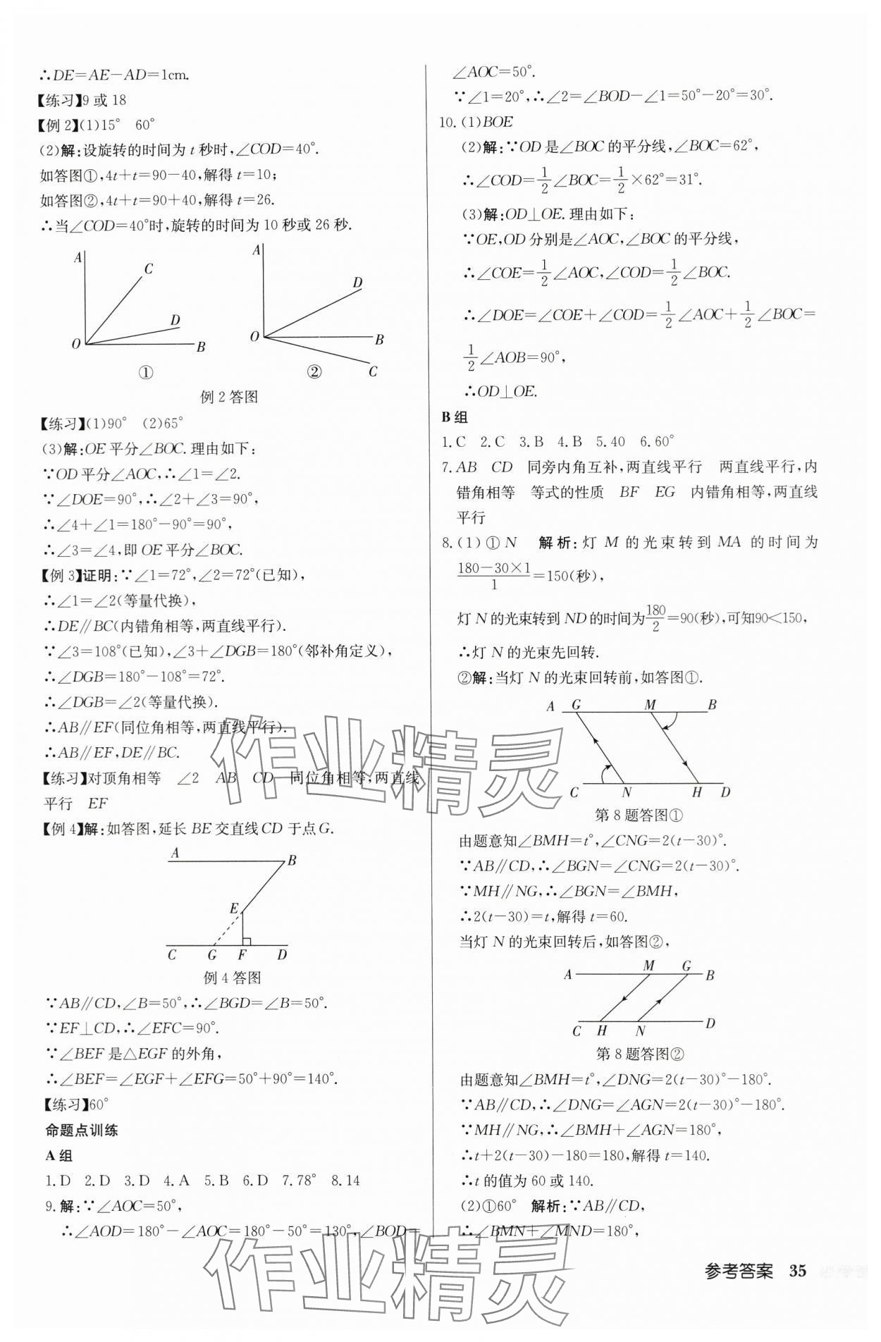 2024年启东中学中考总复习数学徐州专版 第35页