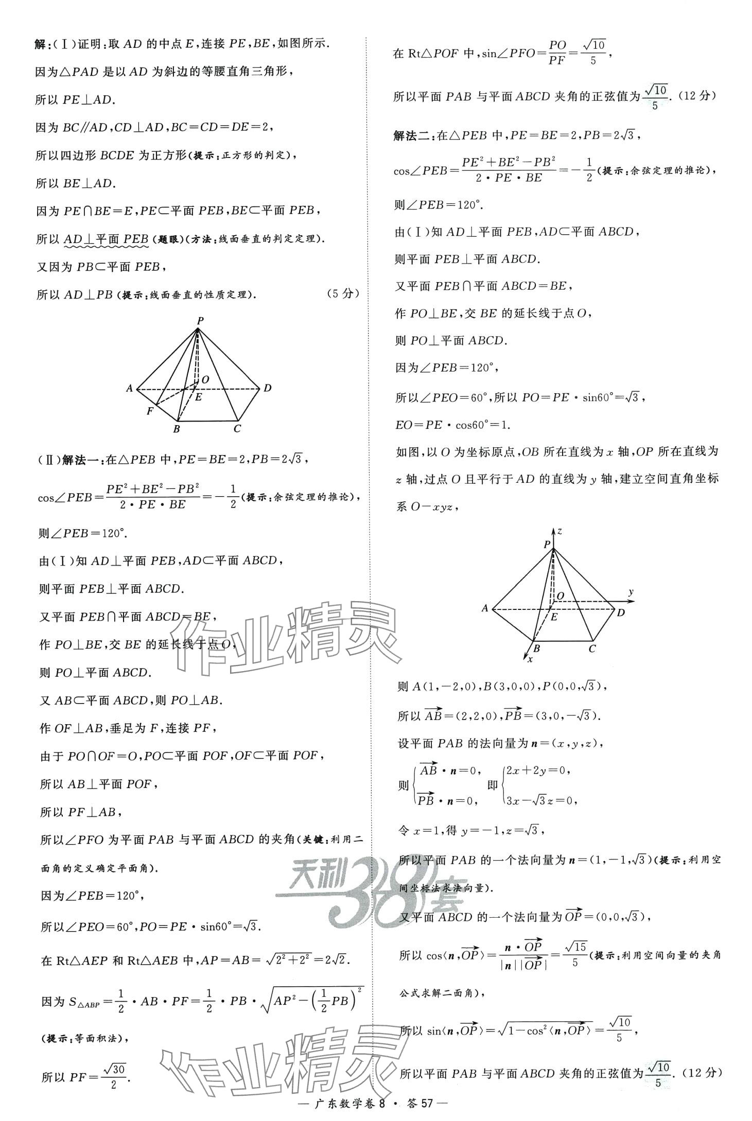 2024年高考模拟试题汇编高中数学广东专版 第59页