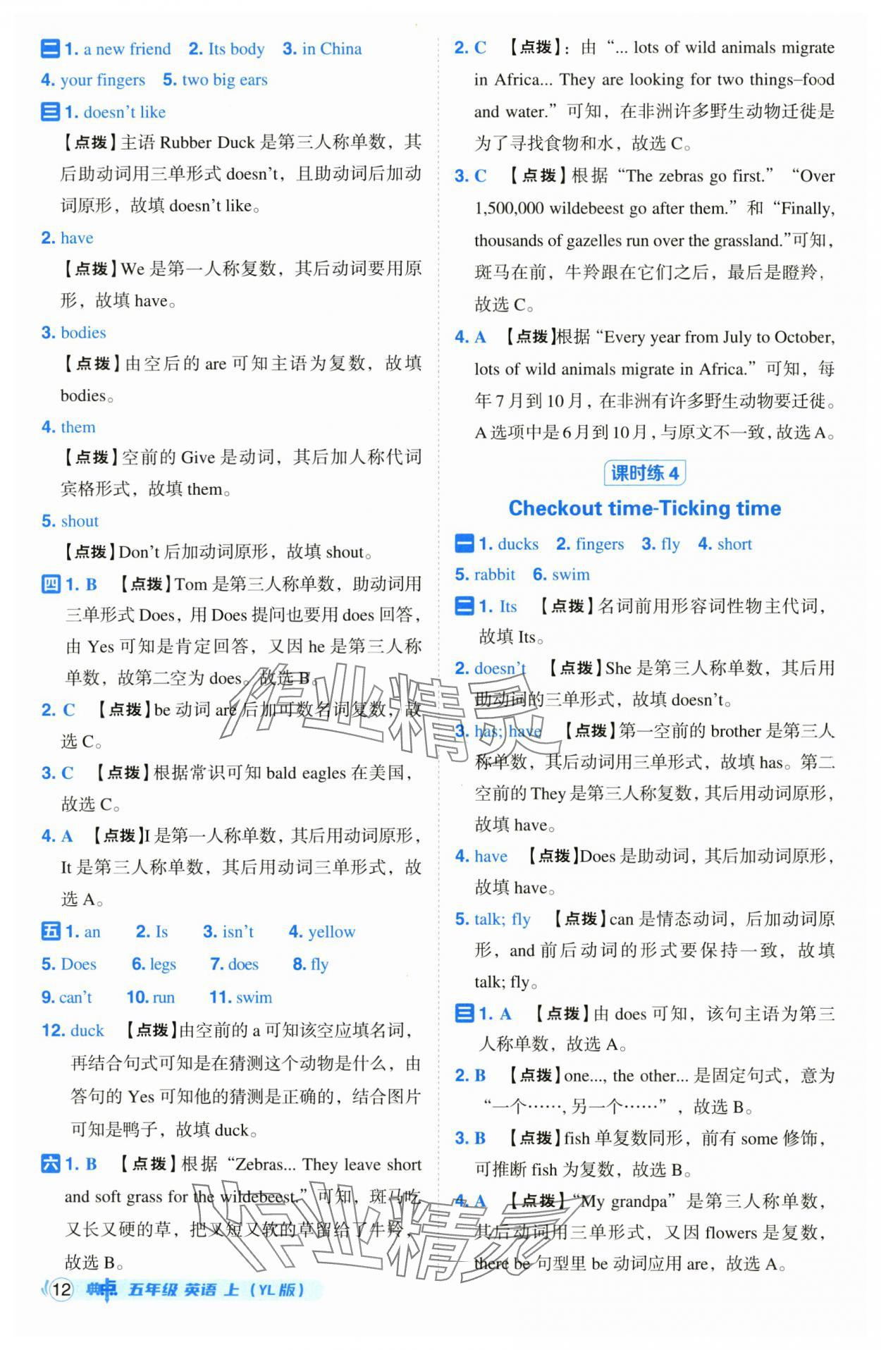 2024年綜合應(yīng)用創(chuàng)新題典中點五年級英語上冊譯林版 第12頁