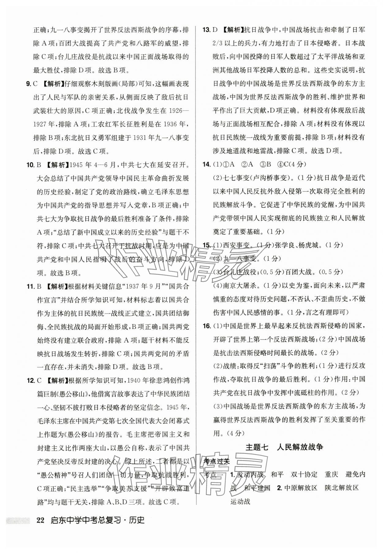 2024年启东中学中考总复习历史徐州专版 第22页
