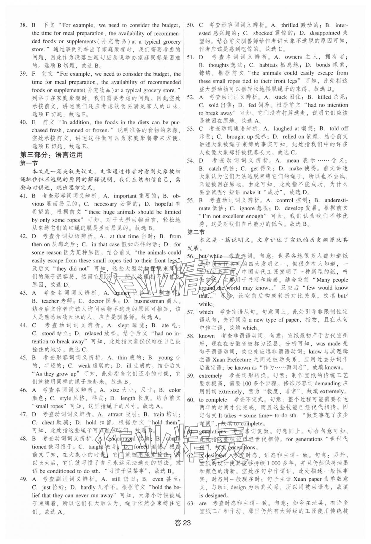 2024年红对勾高考模拟试题英语 第23页