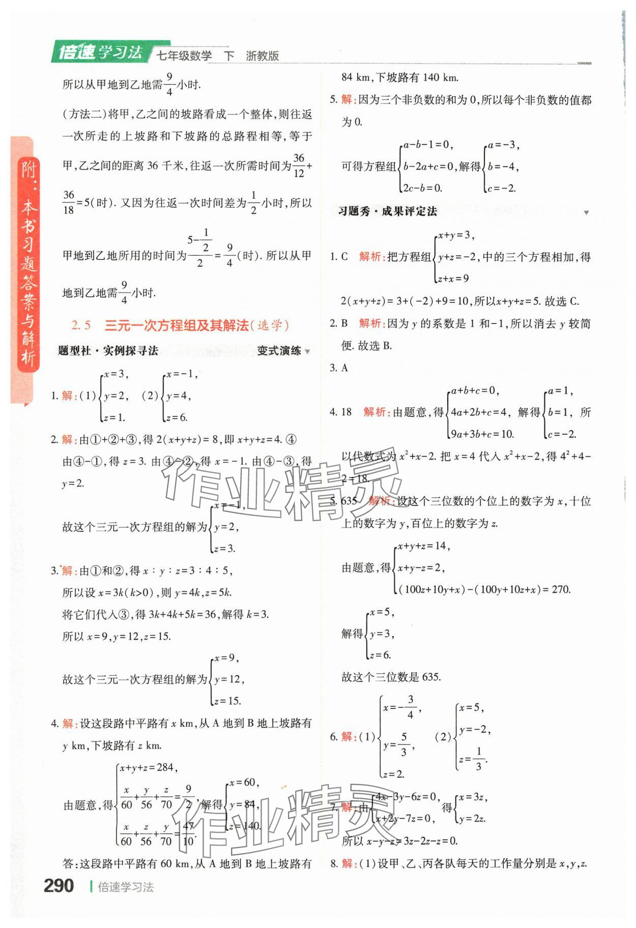 2024年倍速学习法七年级数学下册浙教版 第12页