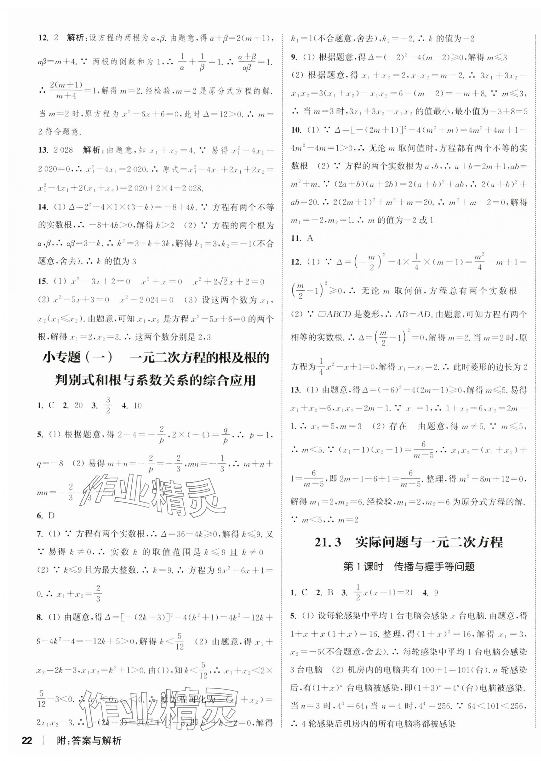 2024年通城学典课时作业本九年级数学上册人教版 第11页