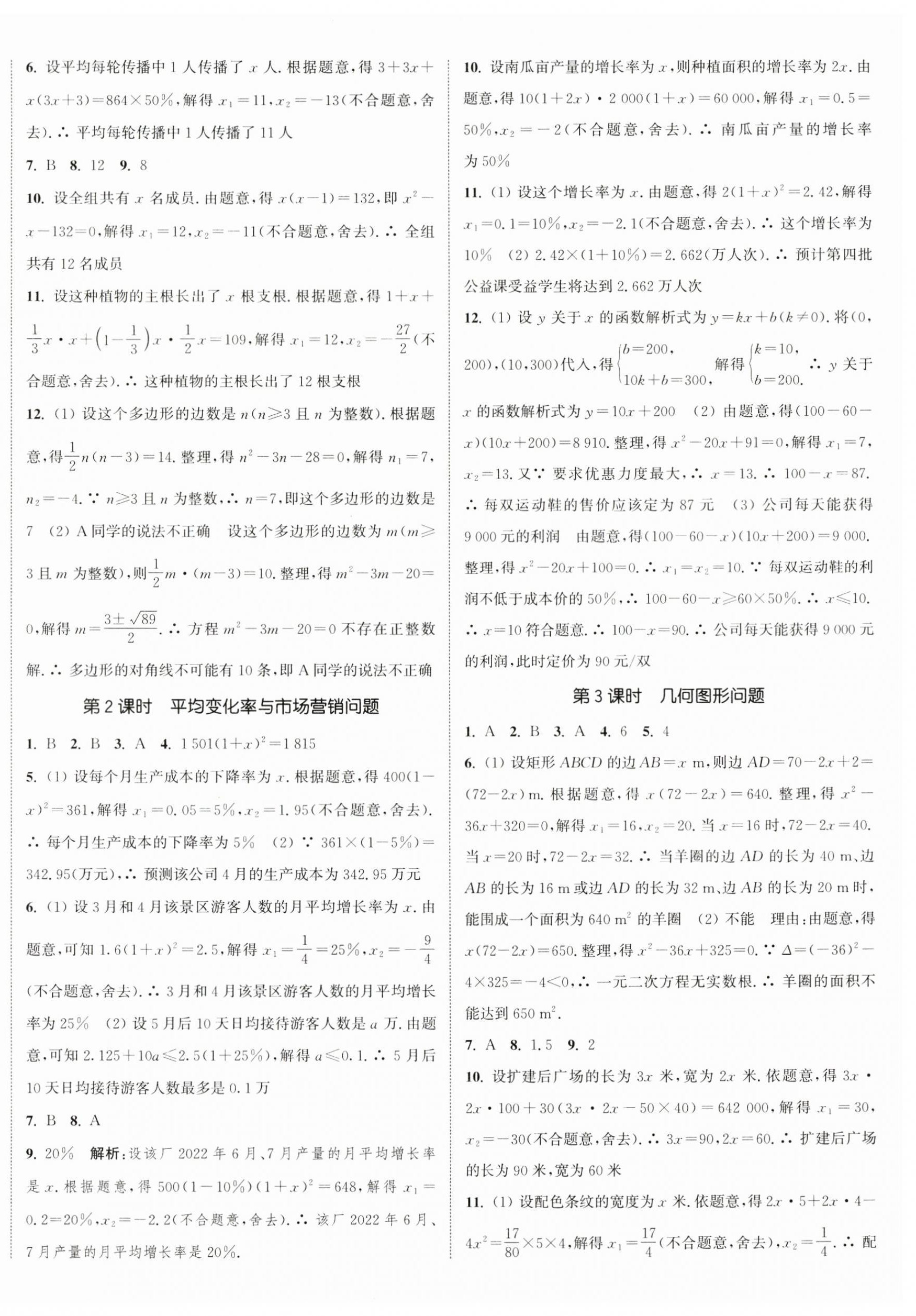 2024年通城学典课时作业本九年级数学上册人教版 第12页