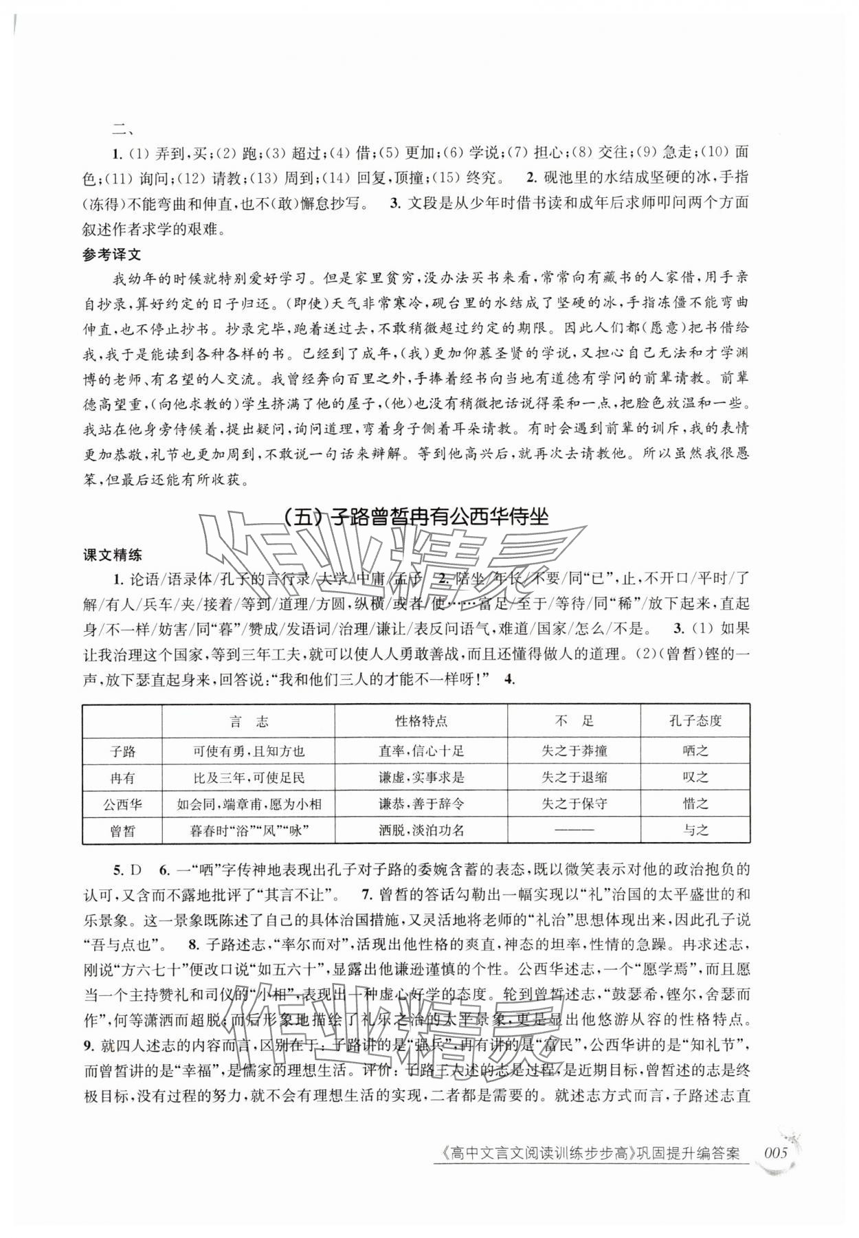 2024年高中文言文阅读训练步步高巩固提高编 参考答案第5页