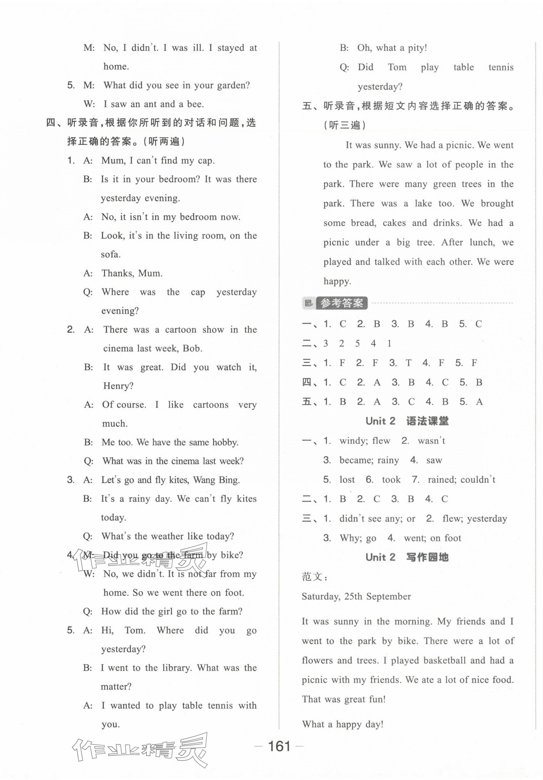 2024年全品學(xué)練考六年級(jí)英語(yǔ)上冊(cè)譯林版 參考答案第5頁(yè)