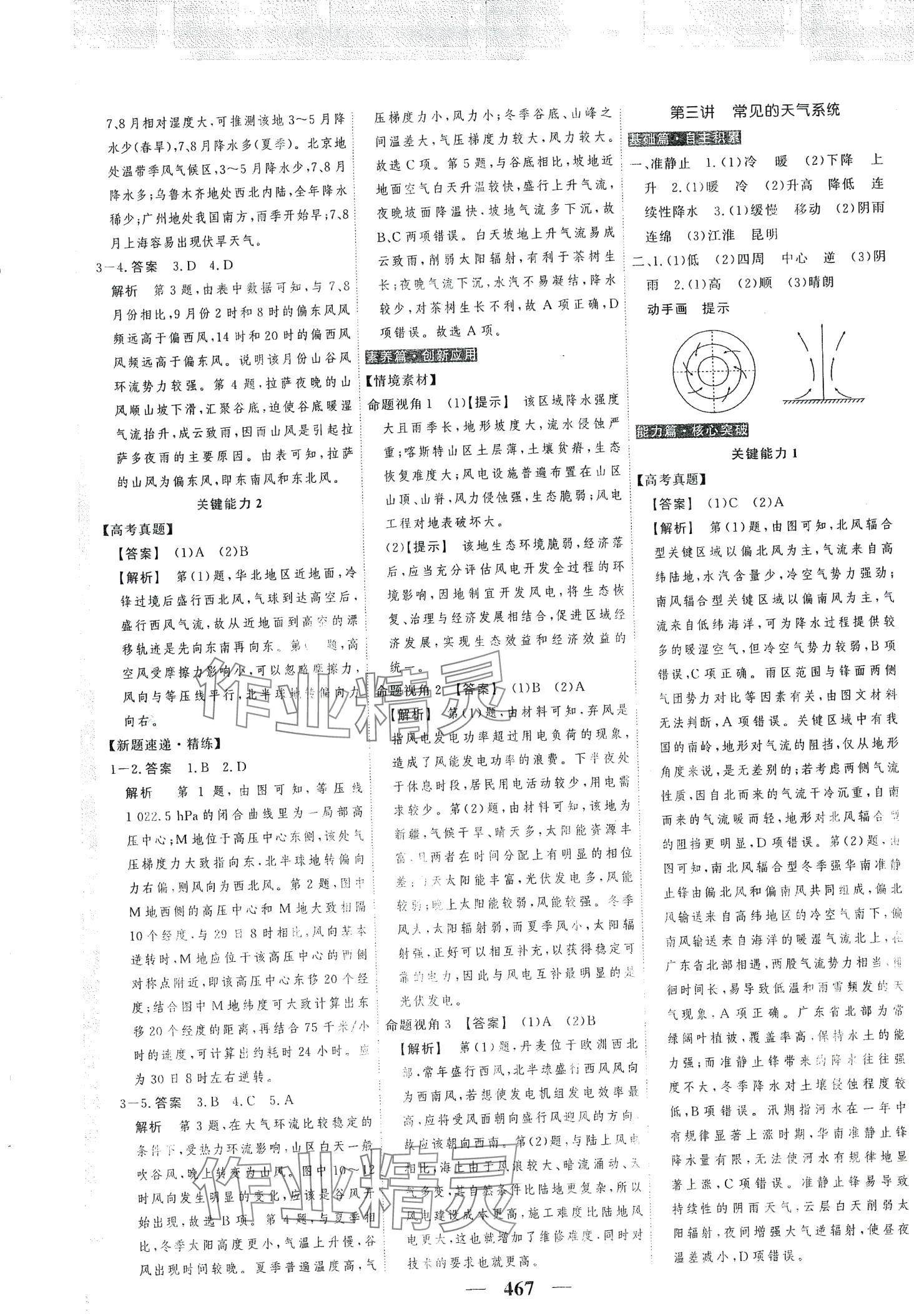 2024年高考调研高考总复习讲义高中地理通用版 第9页