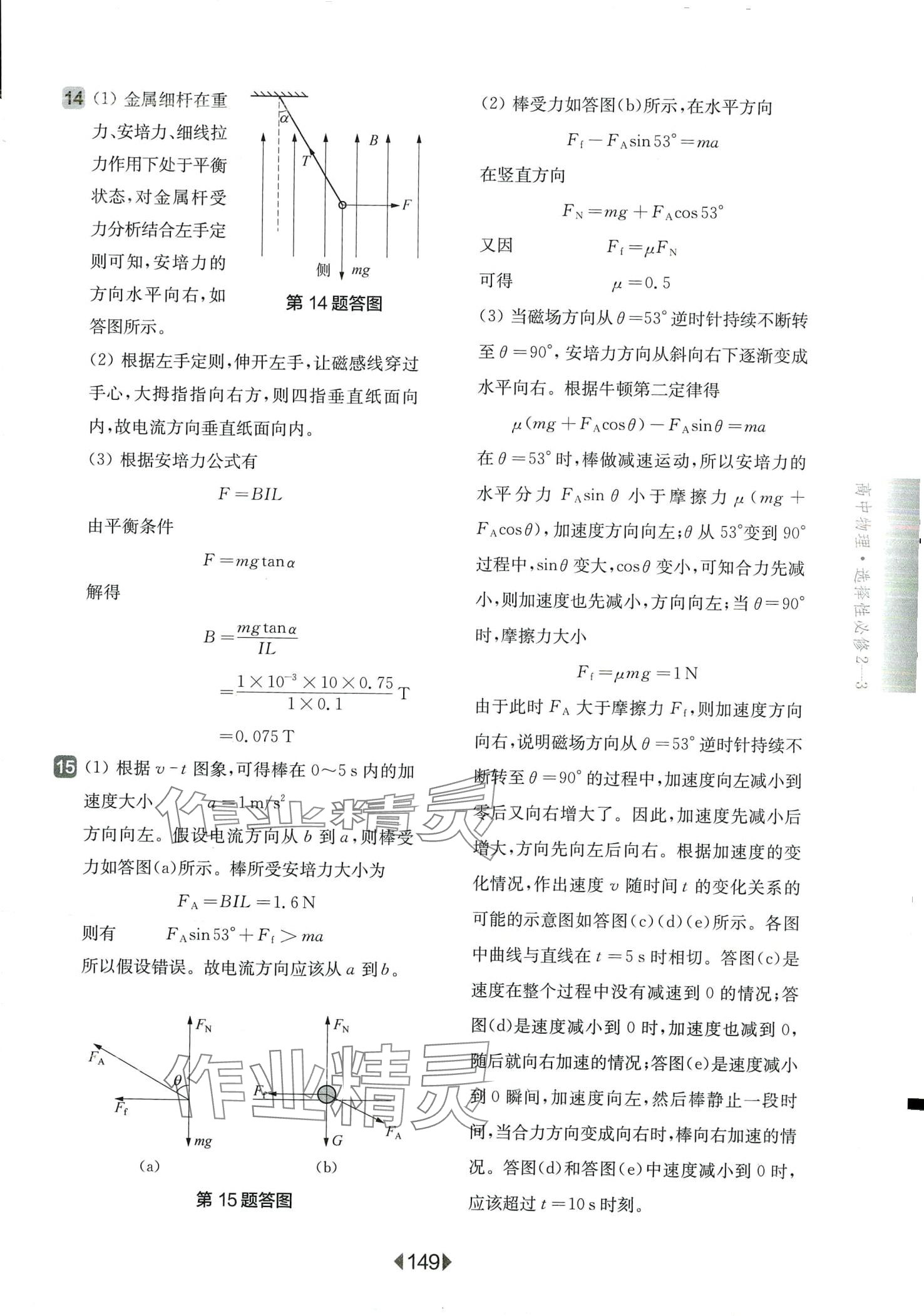 2024年华东师大版一课一练高中物理选修2-3人教版 第3页