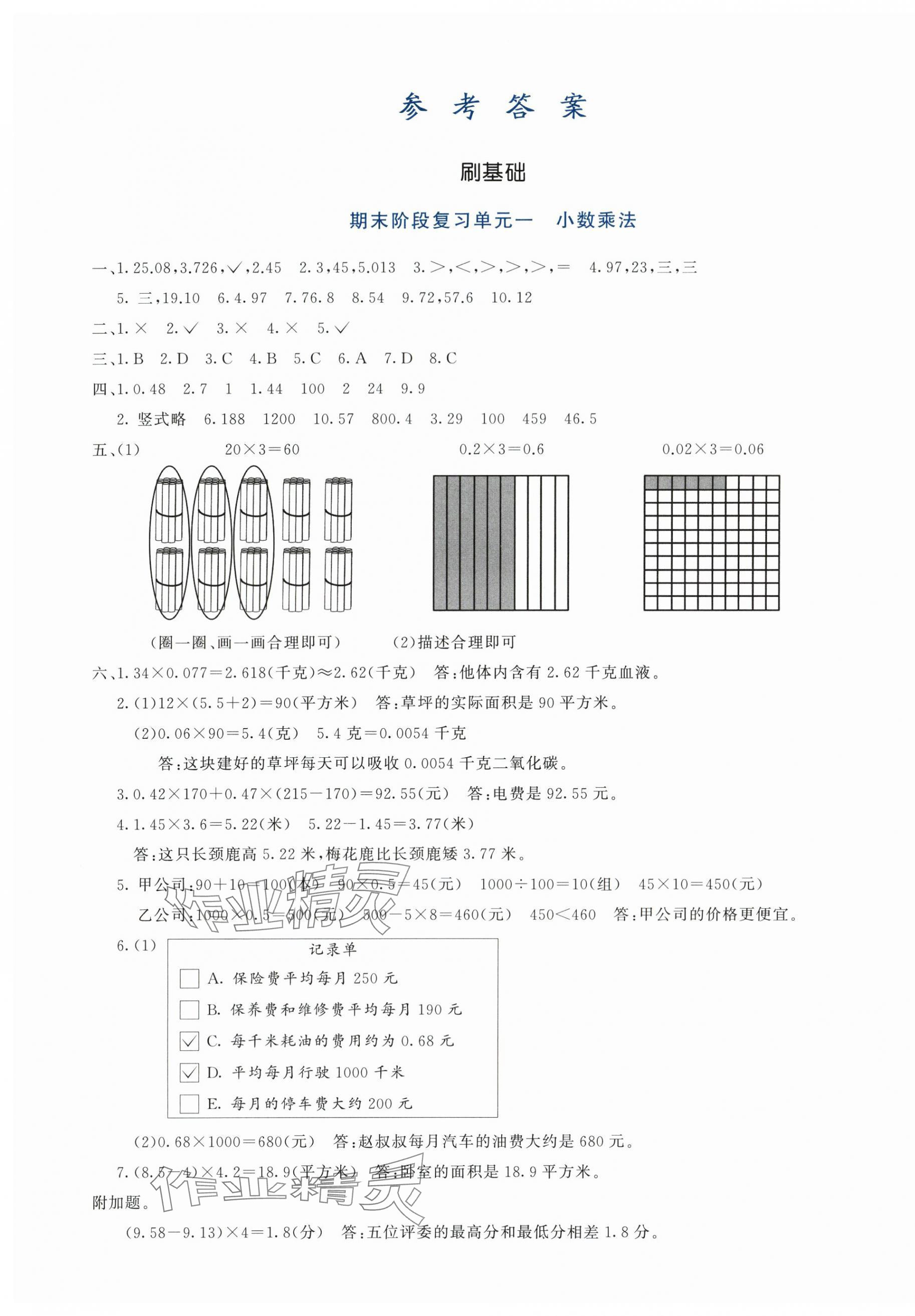 2023年知行合期末必刷題五年級數(shù)學上冊人教版 第1頁