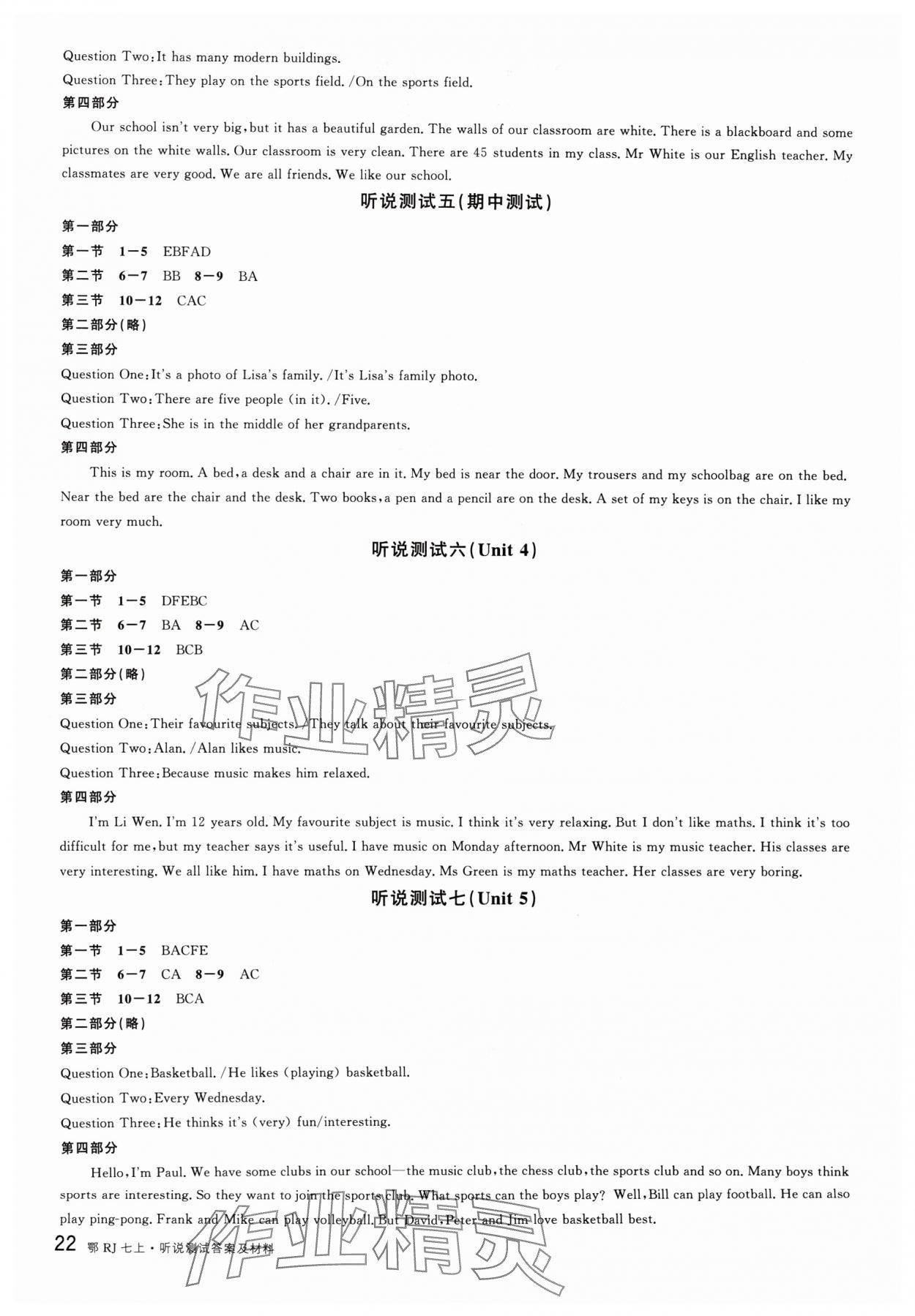 2024年名校課堂七年級英語上冊人教版湖北專版 第14頁