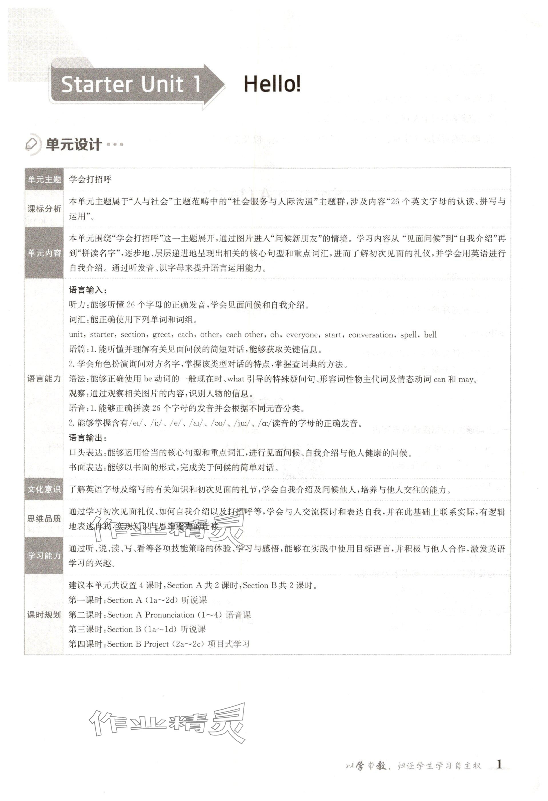 2024年金太阳导学案七年级英语上册人教版 参考答案第1页