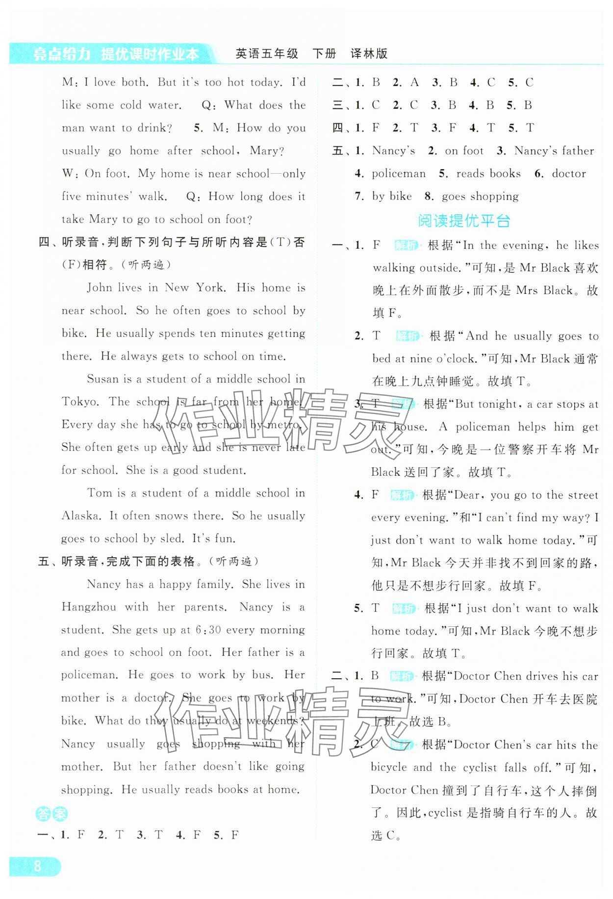 2024年亮点给力提优课时作业本五年级英语下册译林版 参考答案第8页