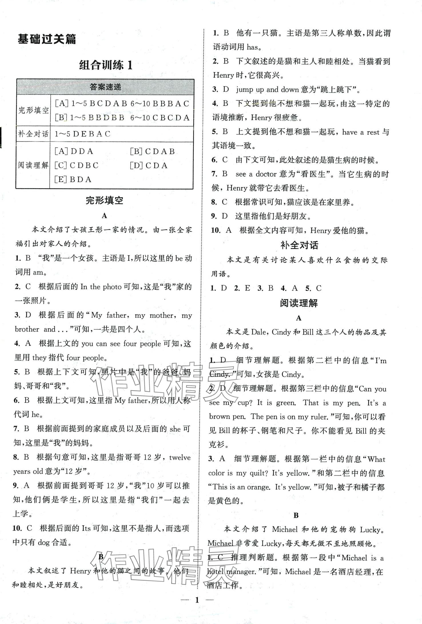 2024年通城學(xué)典組合訓(xùn)練七年級英語安徽專版 第3頁