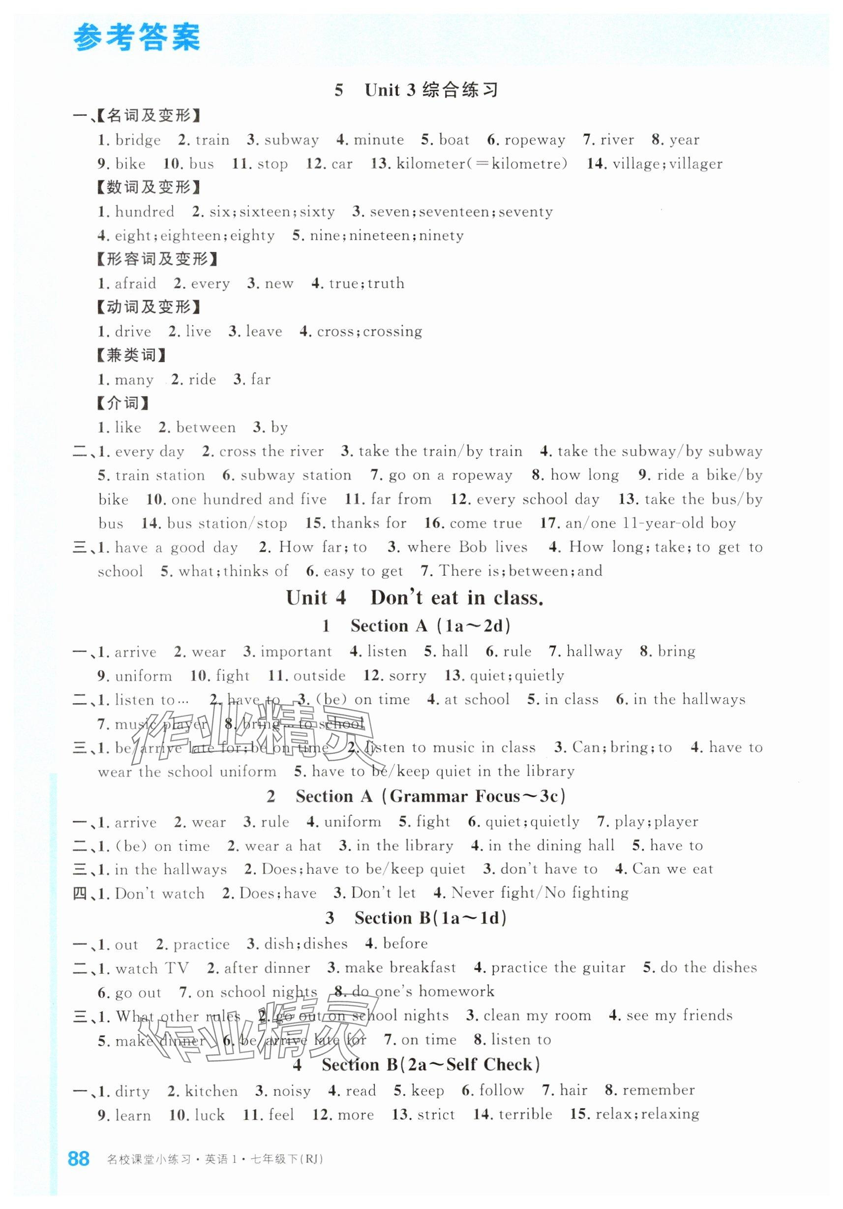 2024年名校課堂七年級(jí)英語下冊(cè)人教版四川專版 參考答案第4頁