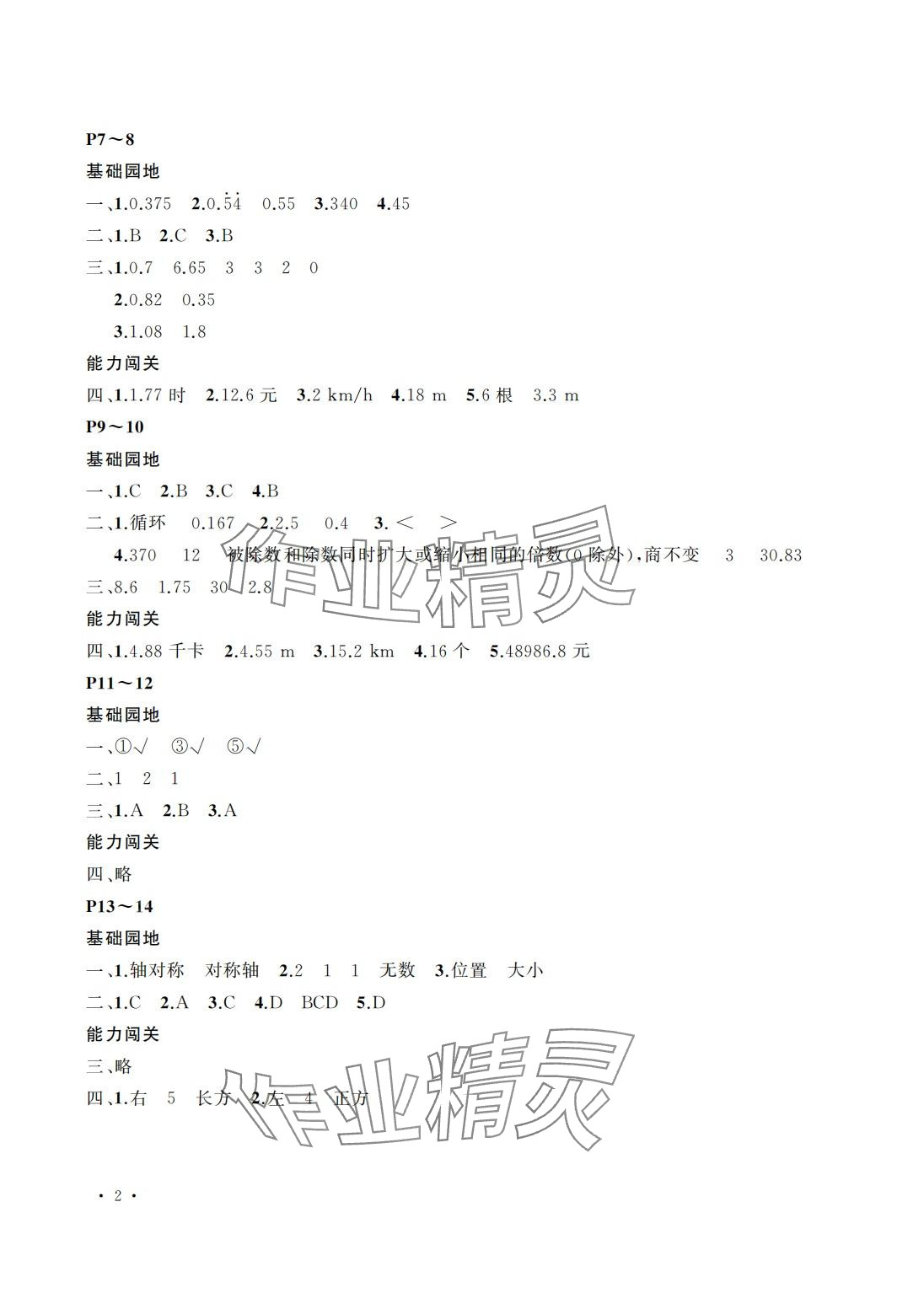 2024年假期伙伴寒假大連理工大學(xué)出版社五年級數(shù)學(xué)北師大版 第2頁