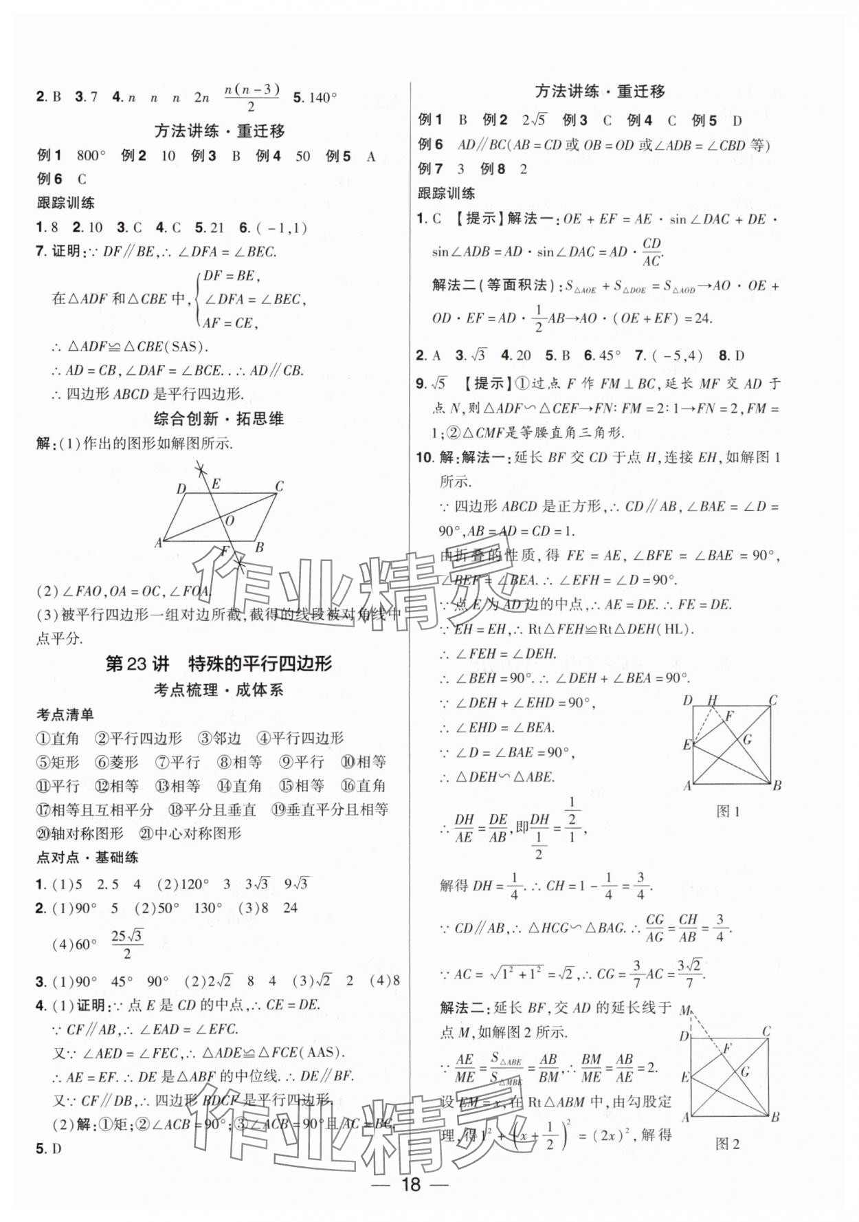 2024年鼎成中考精准提分数学广东专版 参考答案第17页