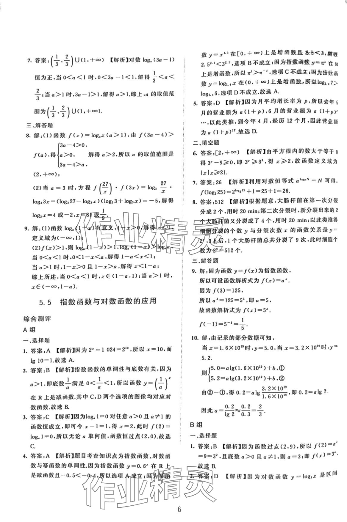 2024年浙江省中等职业学校练习册中职数学下册基础模块 第6页