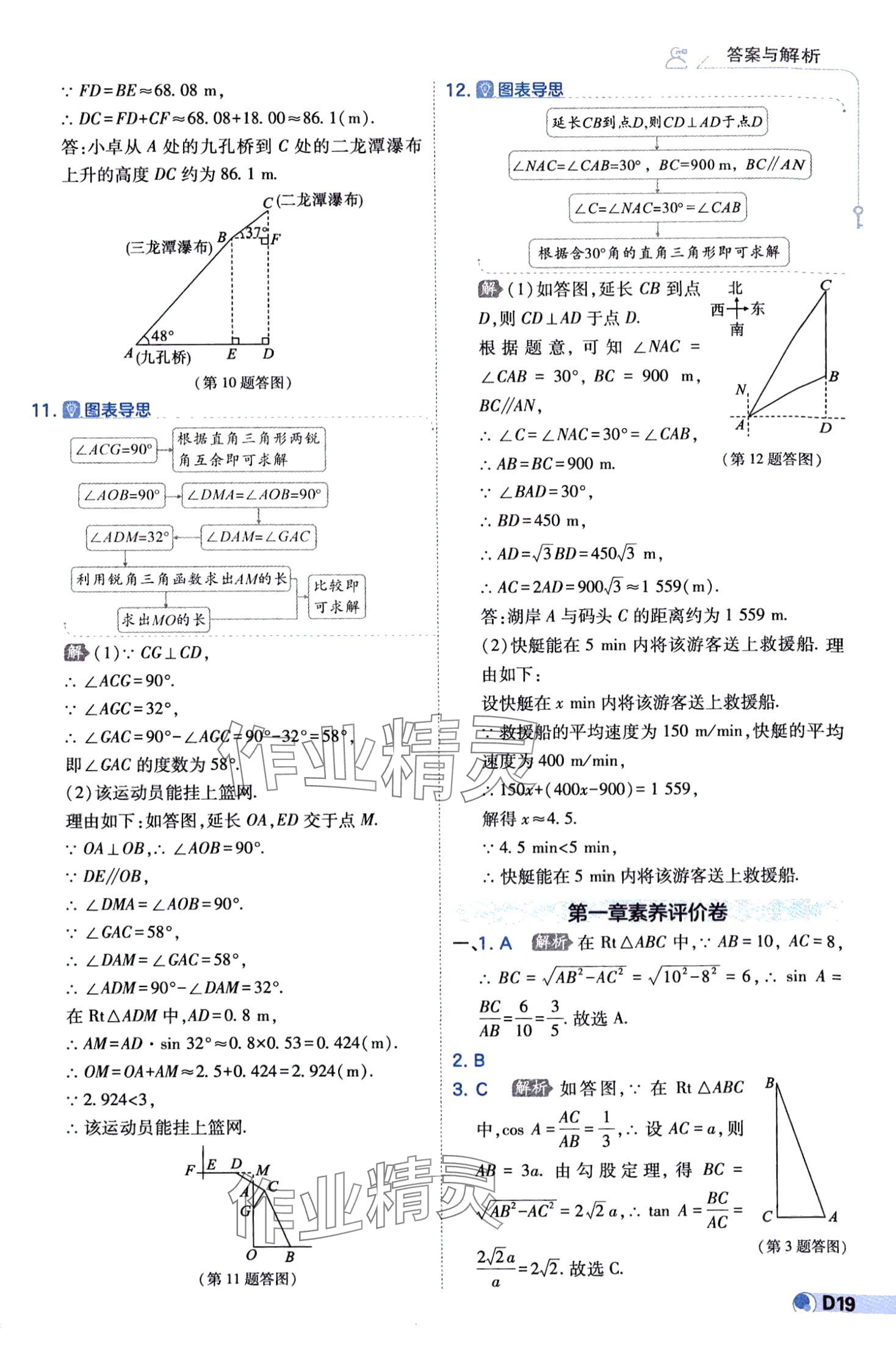 2024年少年班九年级数学下册北师大版 第19页