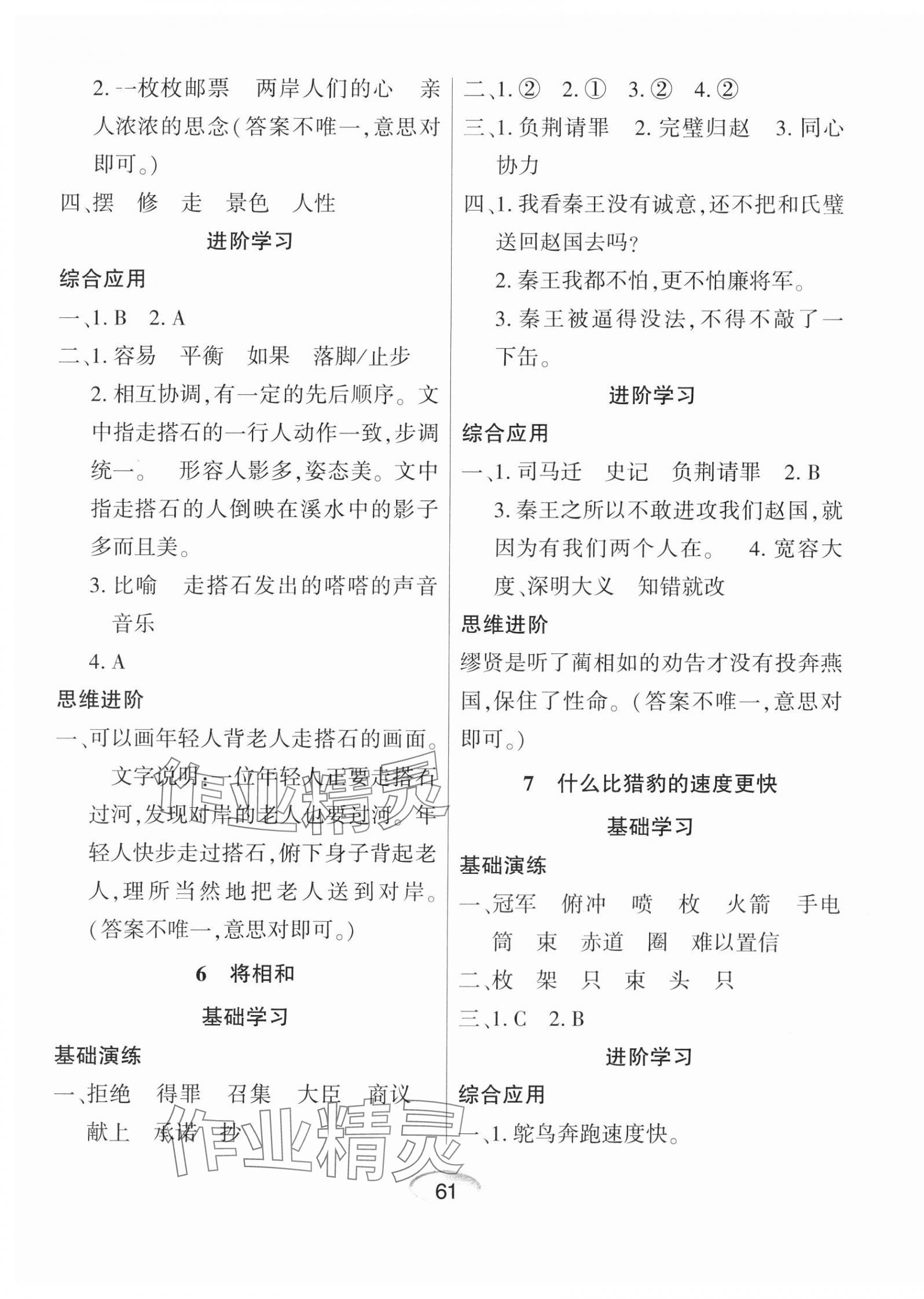 2023年资源与评价黑龙江教育出版社五年级语文上册人教版 第5页