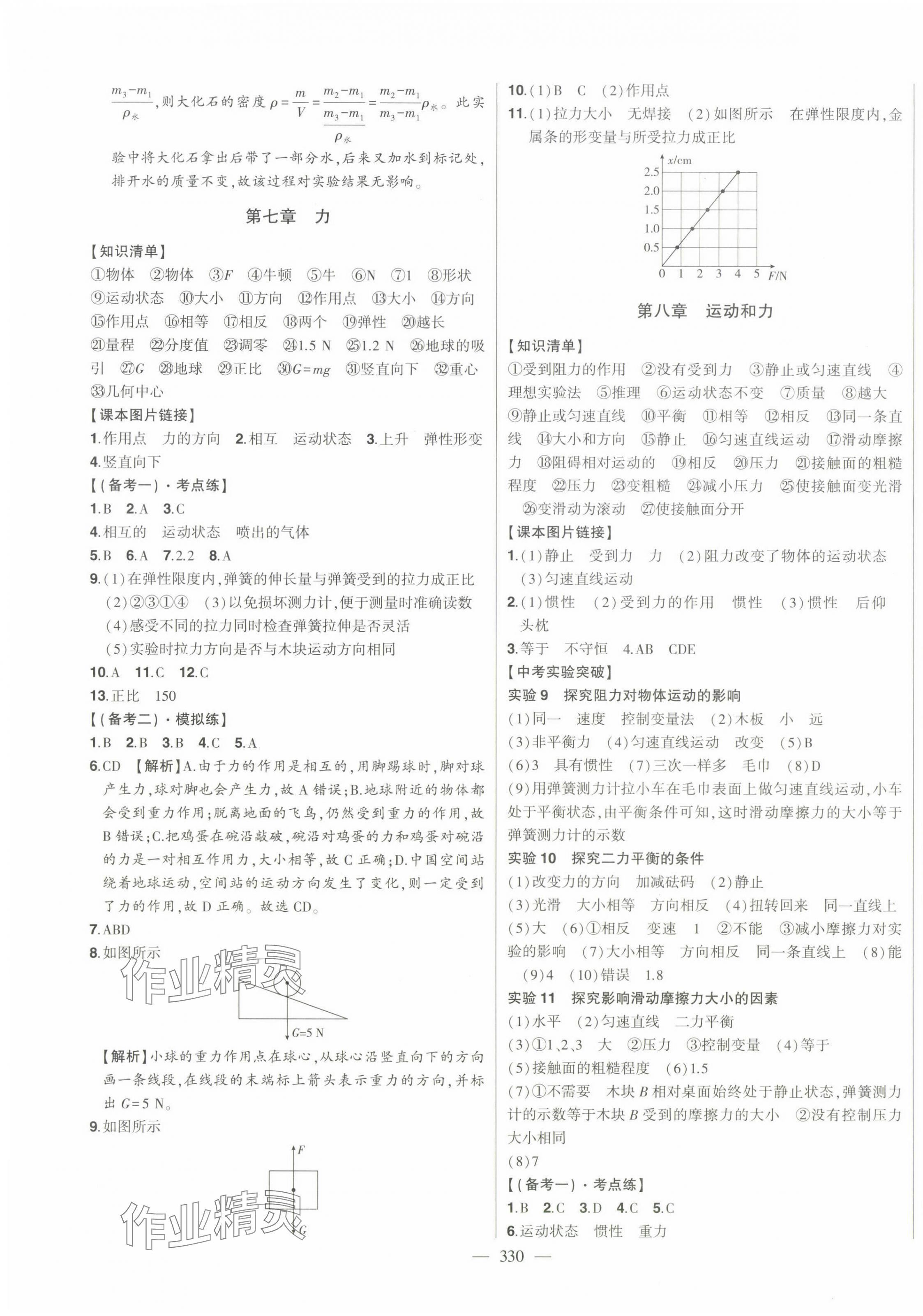 2024年智慧大课堂学业总复习全程精练物理人教版 第7页