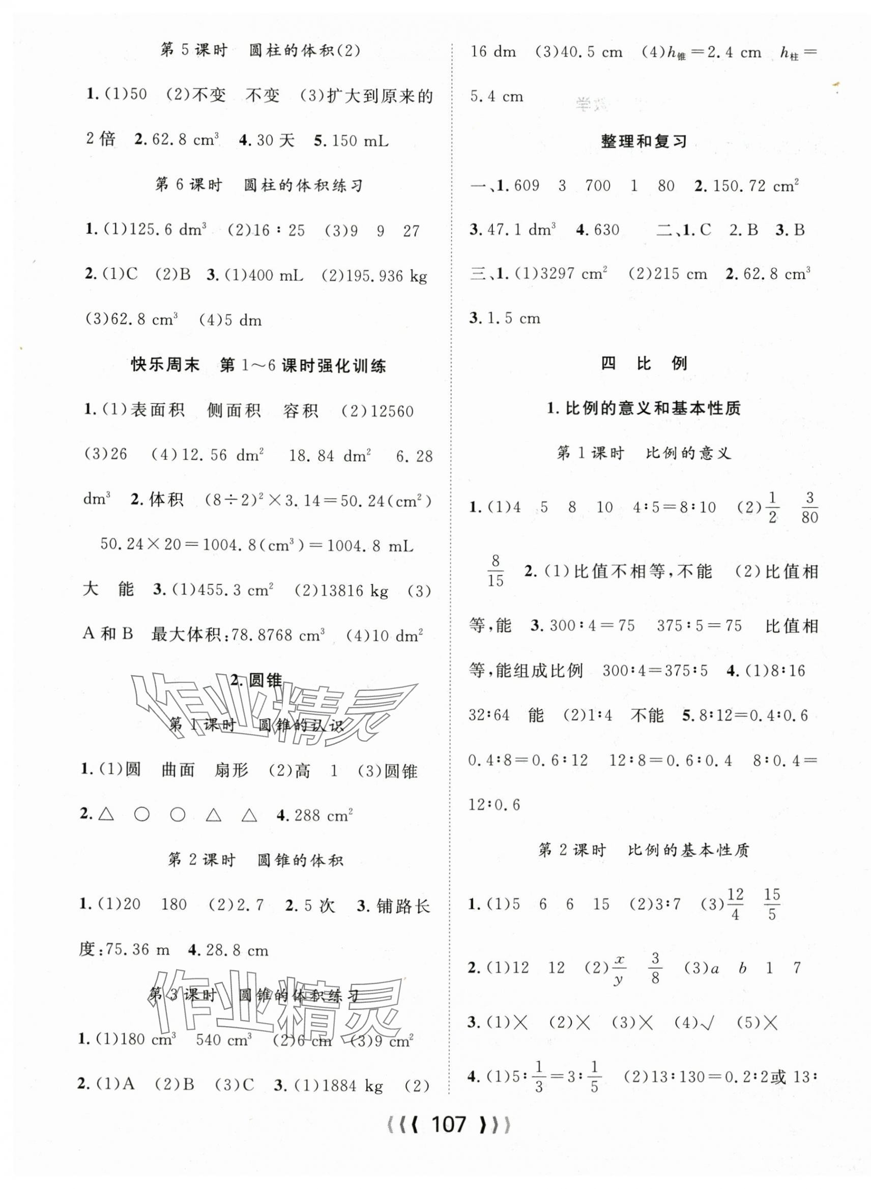 2024年優(yōu)質(zhì)課堂導學案六年級數(shù)學下冊 第3頁